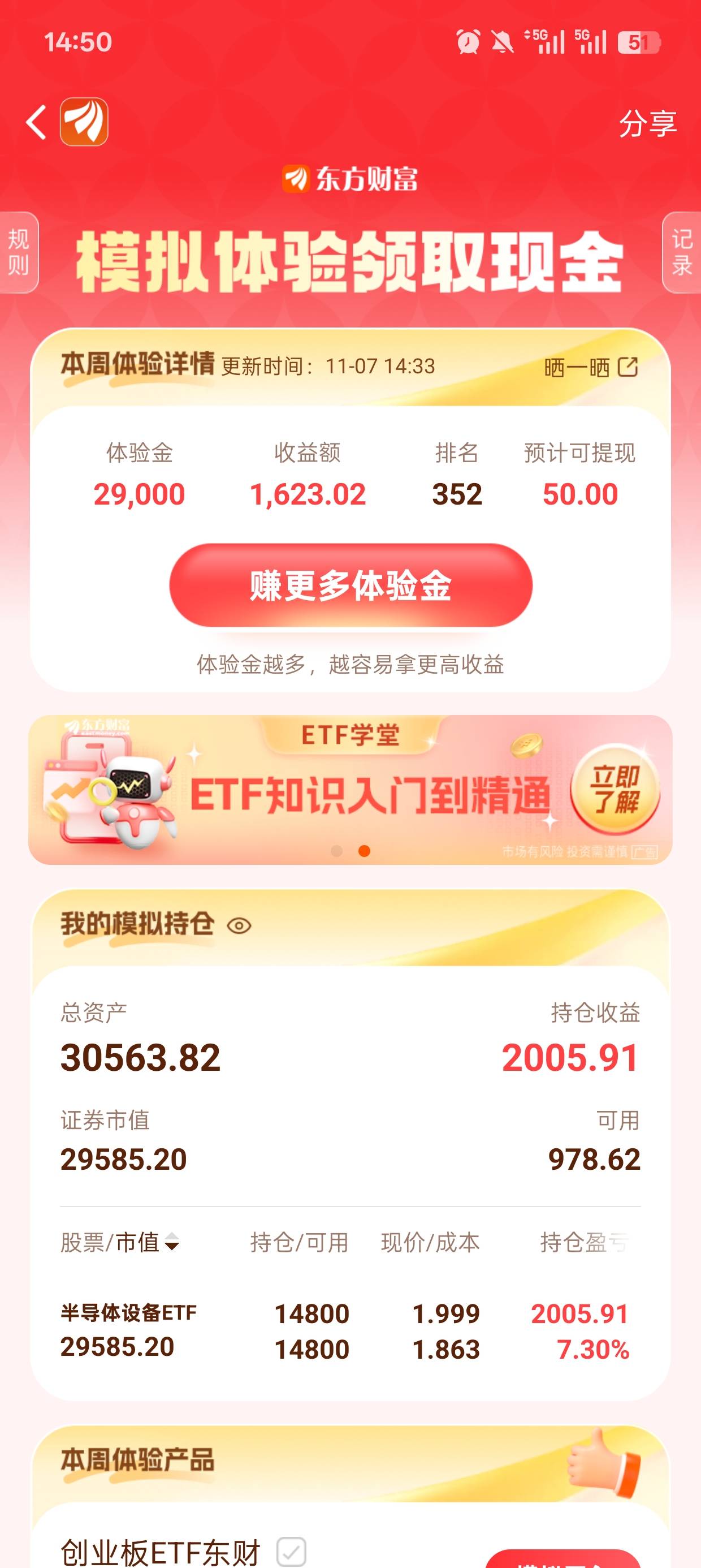 老哥马上3点，东方财富我这个50是不是已经稳了？

43 / 作者:你怕秃吗 / 