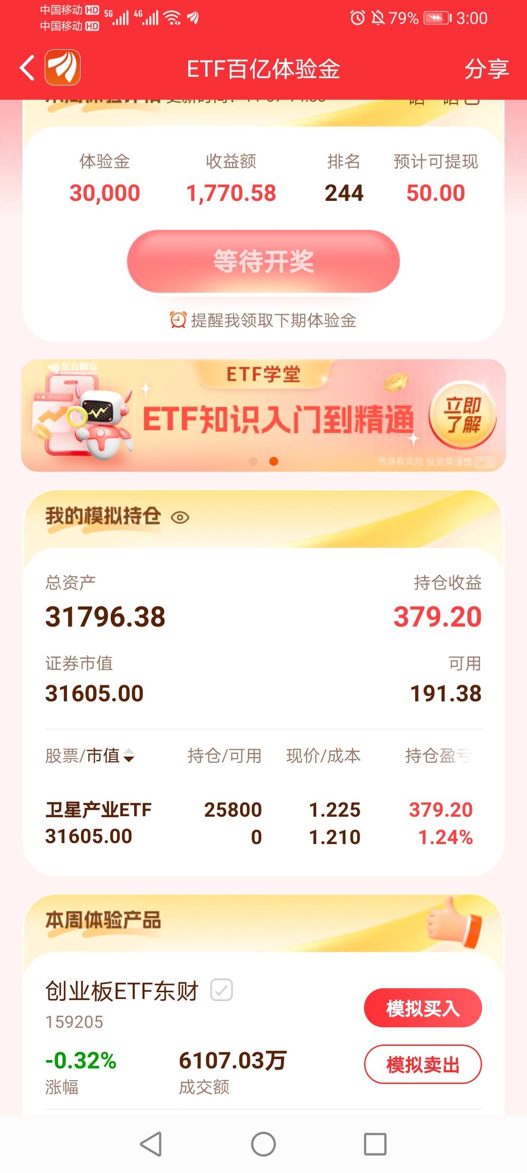 东方提前半小时结算了，玩了的记得去看看

56 / 作者:还是中文名字靠谱 / 