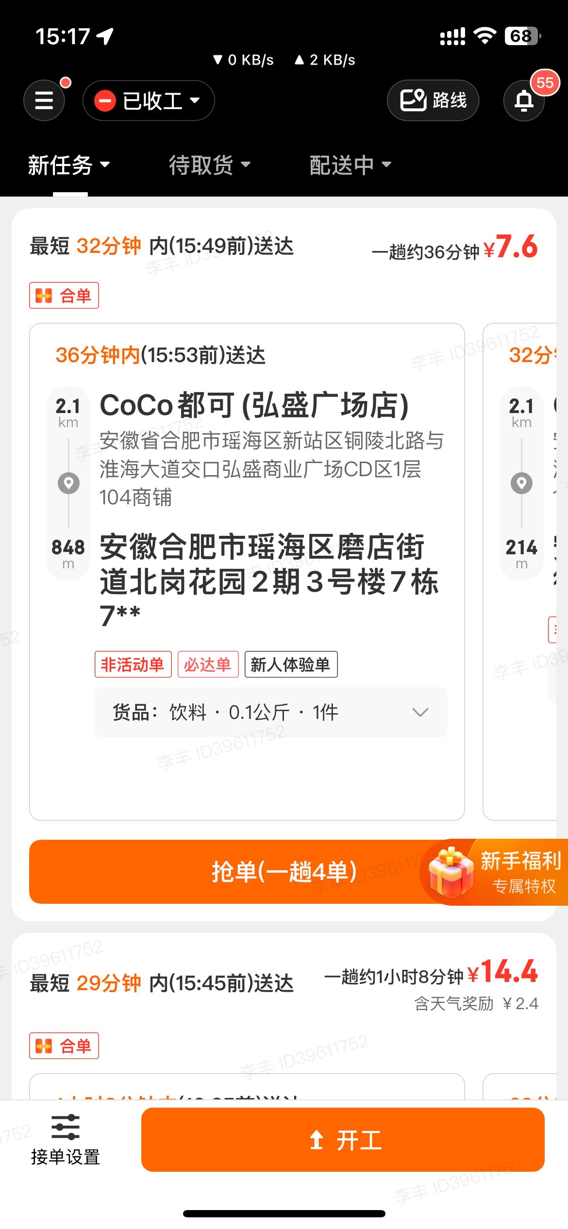 还以为今天京东小哥都发财了呢，结果做活动的单几乎都是1.两块一单，正常外卖就是正常43 / 作者:卡农第一富哥 / 
