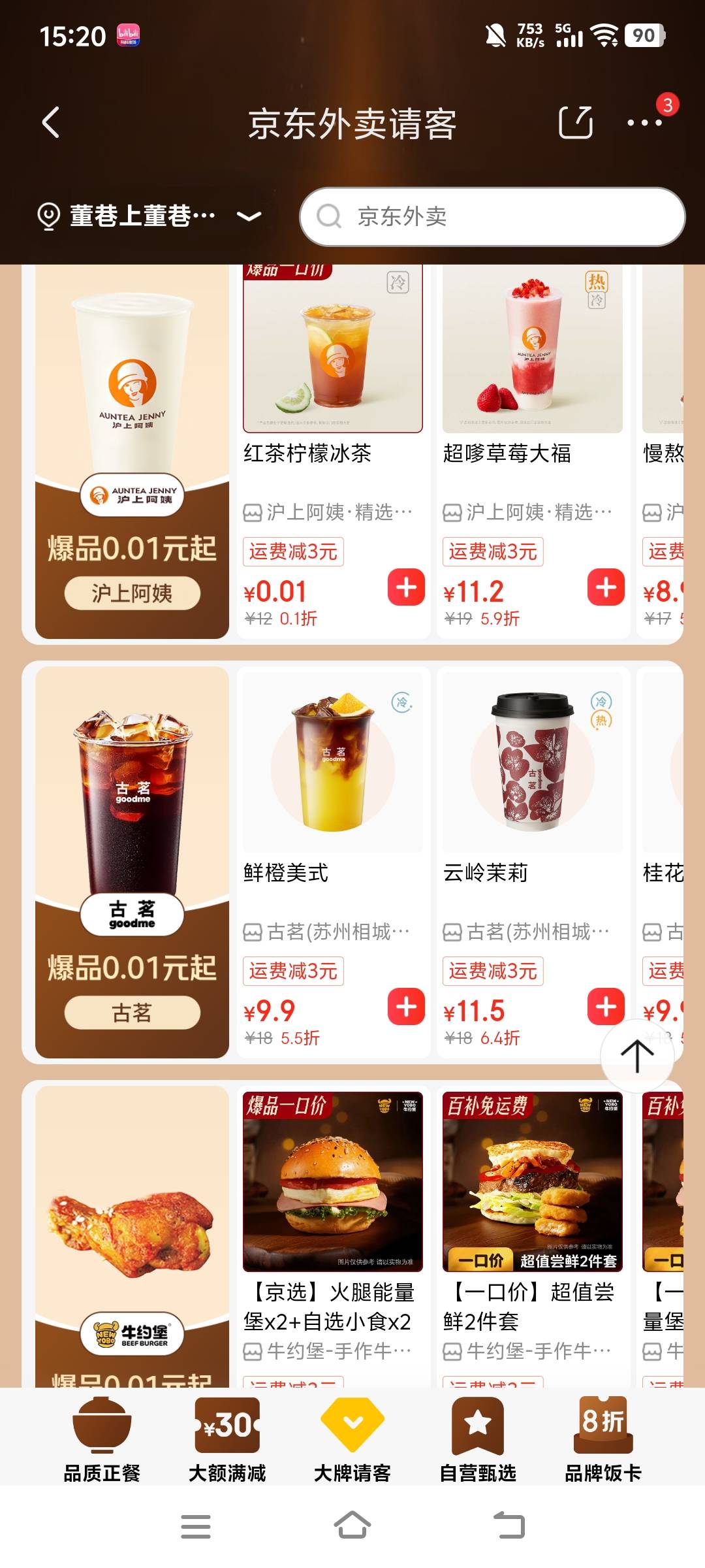 不抢了，点三杯喝喝算了，两点点的到现在都拿不到，骑手一直在店里


34 / 作者:晚睡早起行不行 / 