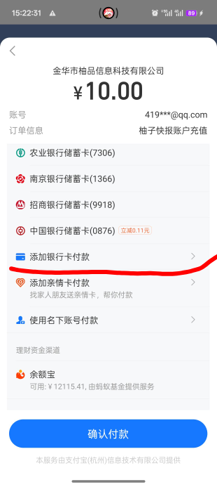 柚子充值，看一下下面添加信用卡有没有-8.08，三个号都有，金额不同两个8.08，一个3.037 / 作者:未知名X / 