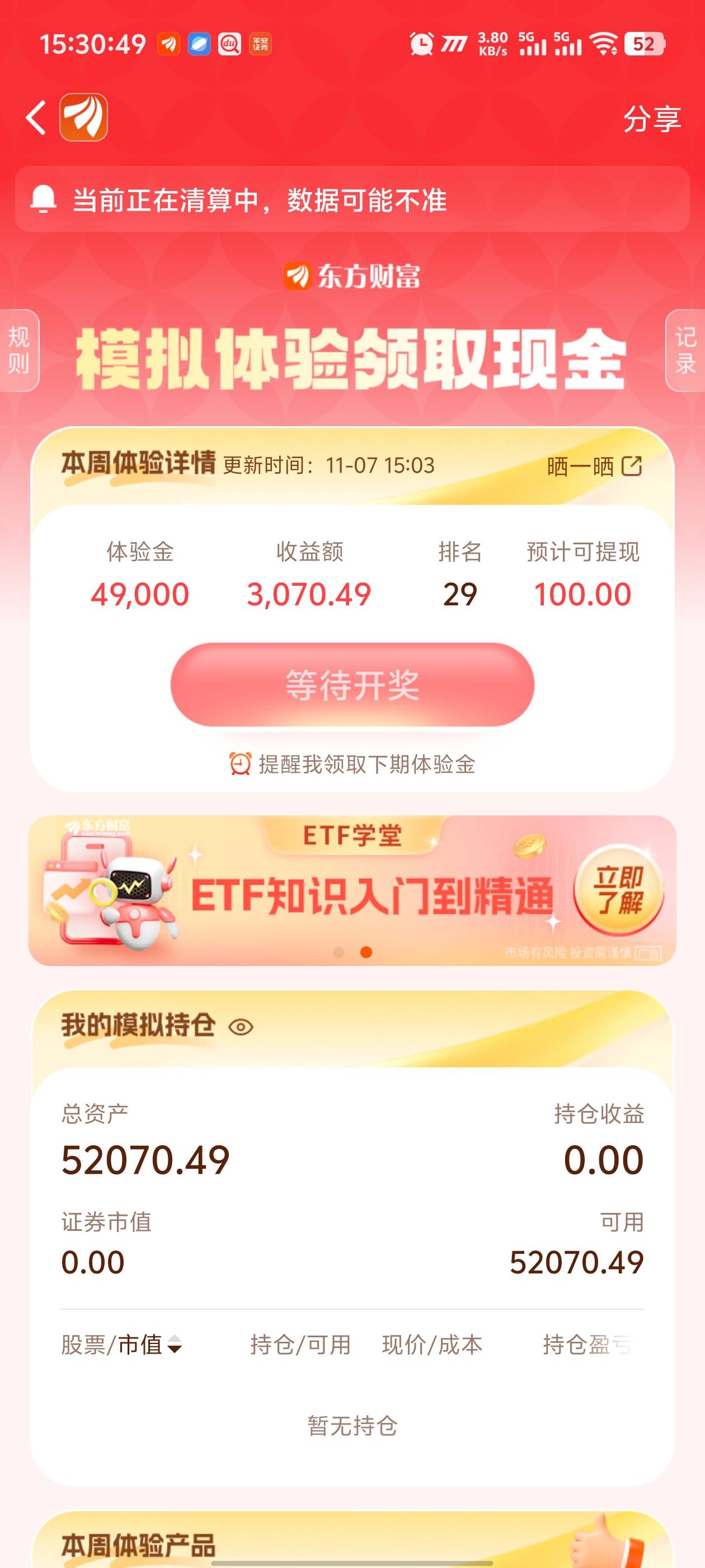 空仓了两天，今天要是全买半导体是不是就第一了

18 / 作者:卡农咚咚 / 