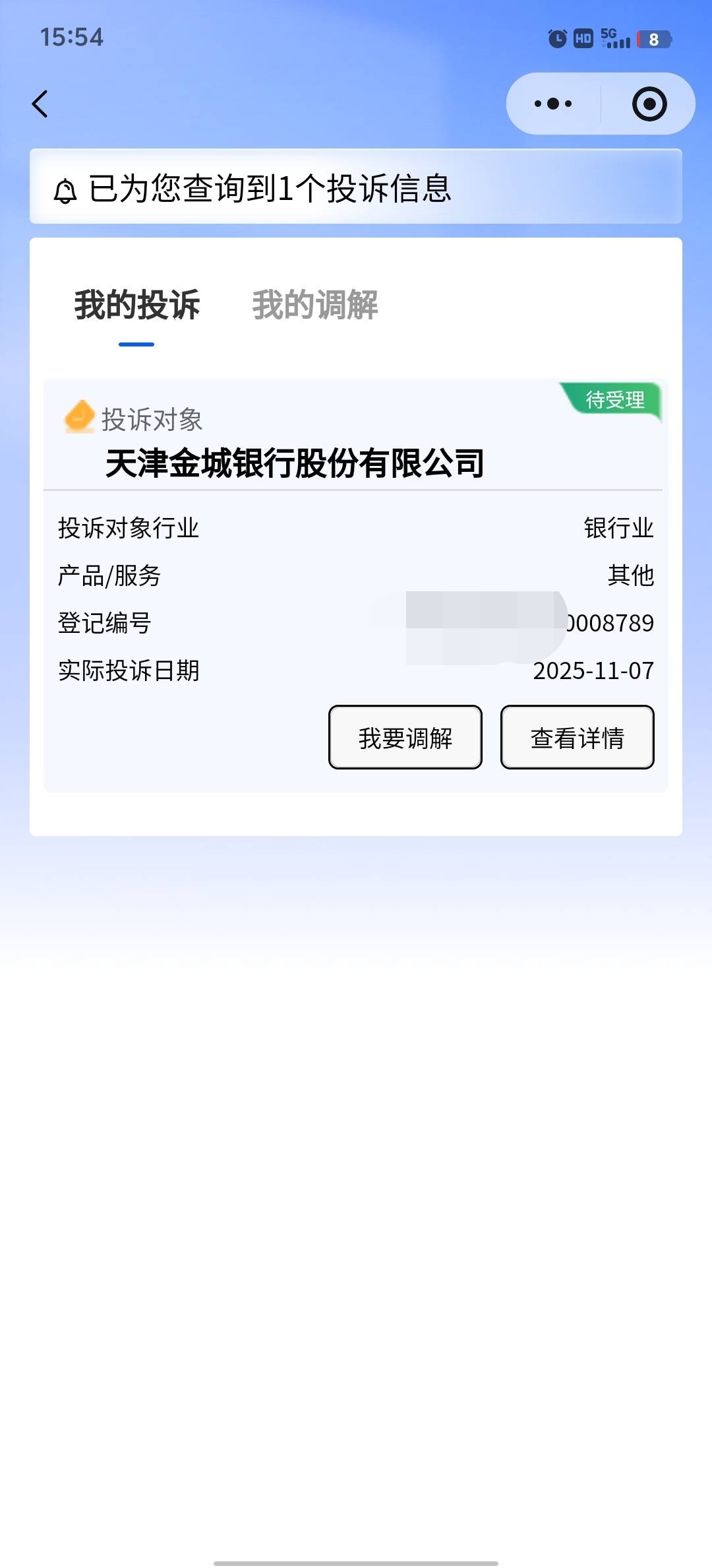 投诉金城银行，冲啊老哥们，团结就是力量！！！

61 / 作者:小蚊子123 / 