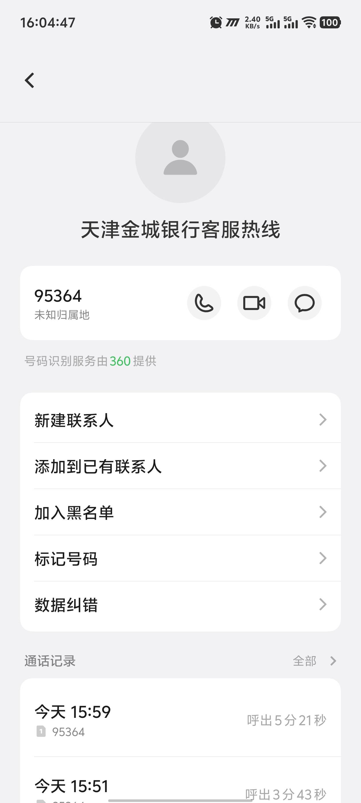 第一次说不给发放，客服很硬气。第二次电话直接说要去银监会投诉，客服立刻老实了，说79 / 作者:卡农咚咚 / 