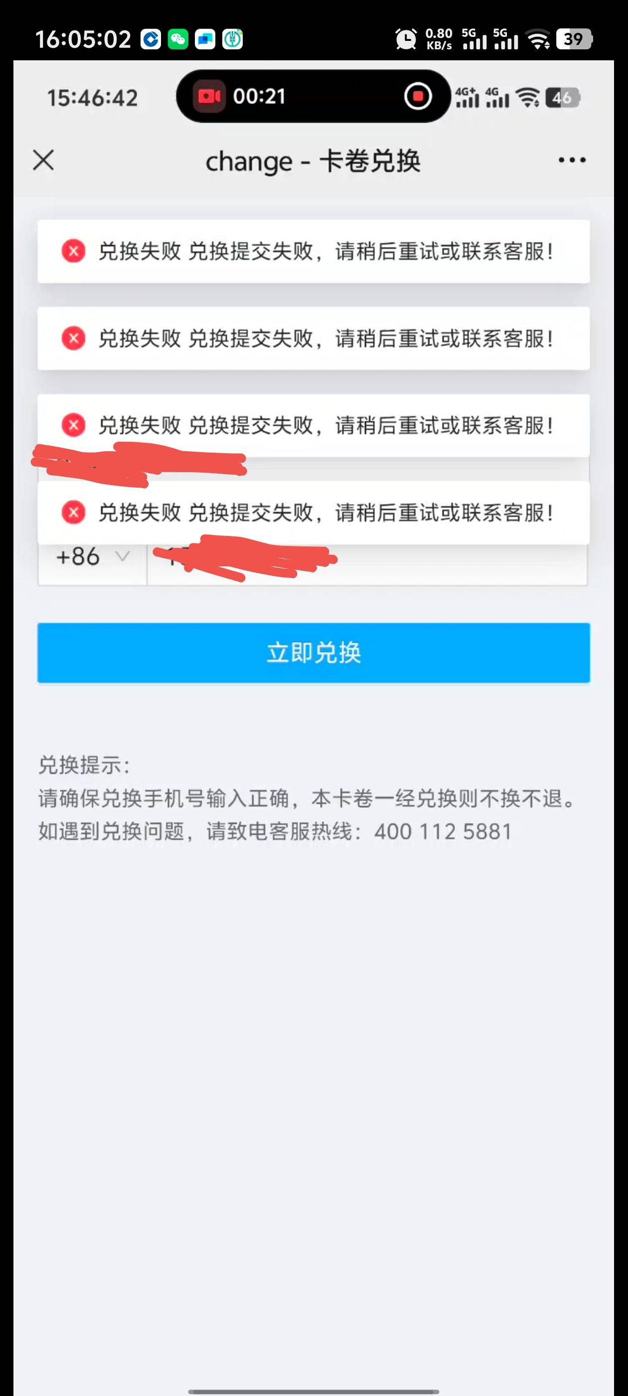 深工的腾讯老哥们都可以兑换？我是兑换这里就失败，不是充值以后才提示失败

4 / 作者:枫叶。 / 
