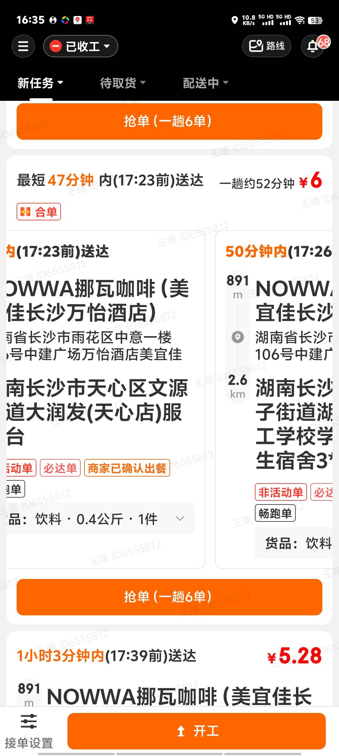 京东下大雨一块钱一单？？？到底是谁在跑？？？

19 / 作者:卡农第一美 / 