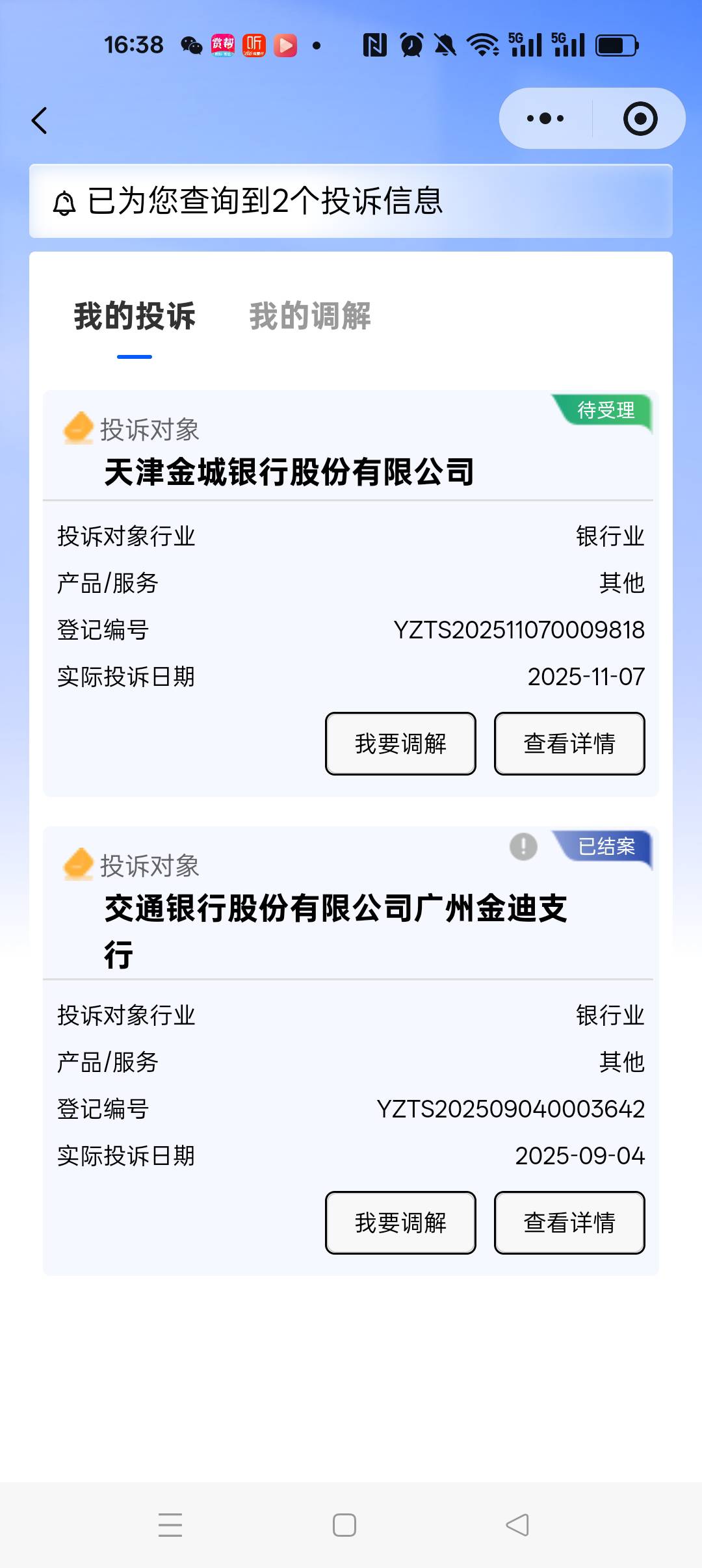 已投诉，想反撸老哥？不存在的

14 / 作者:亏损 / 