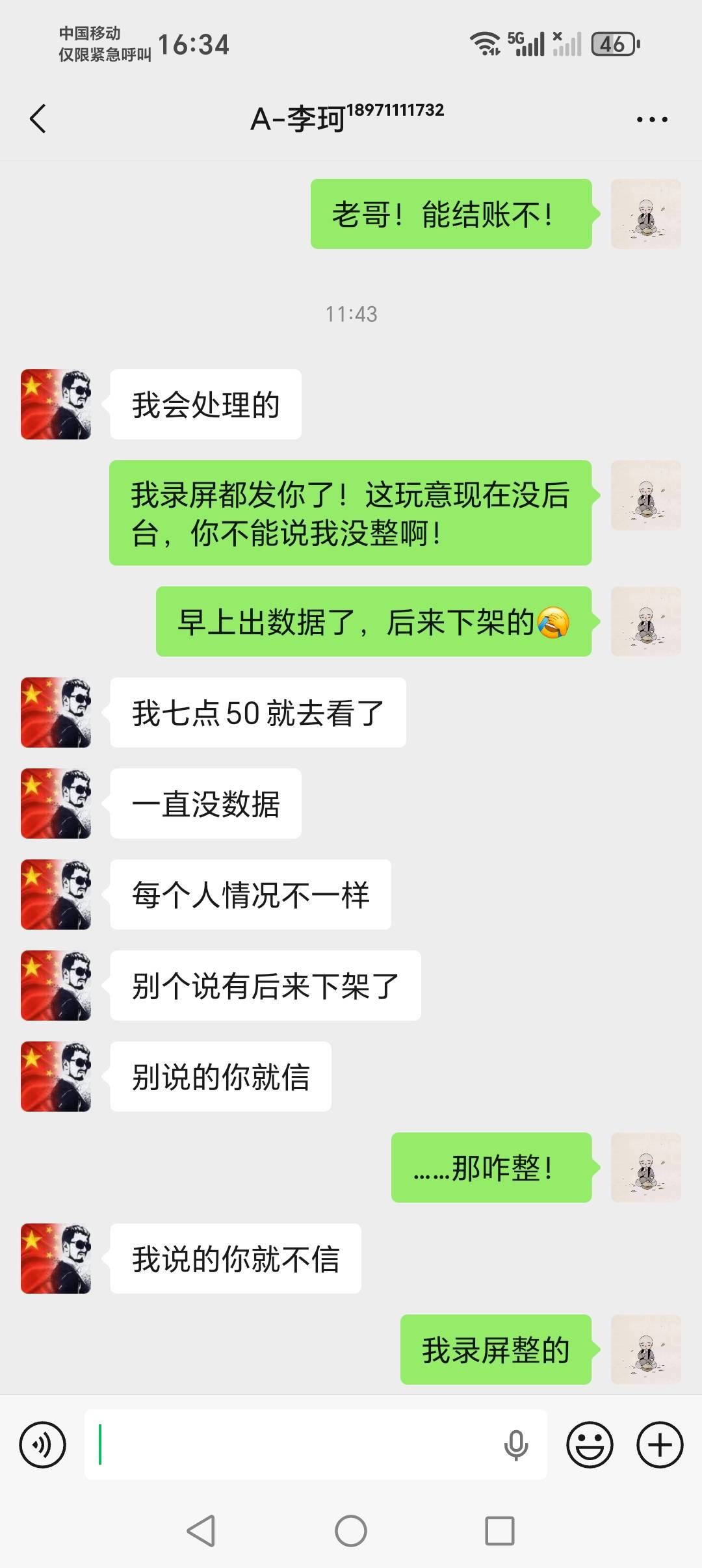 人头被白P……群里老哥也不能信了，妈了个蛋！录屏做的还是，钱不要了！




99 / 作者:我把貂蝉在腰上 / 