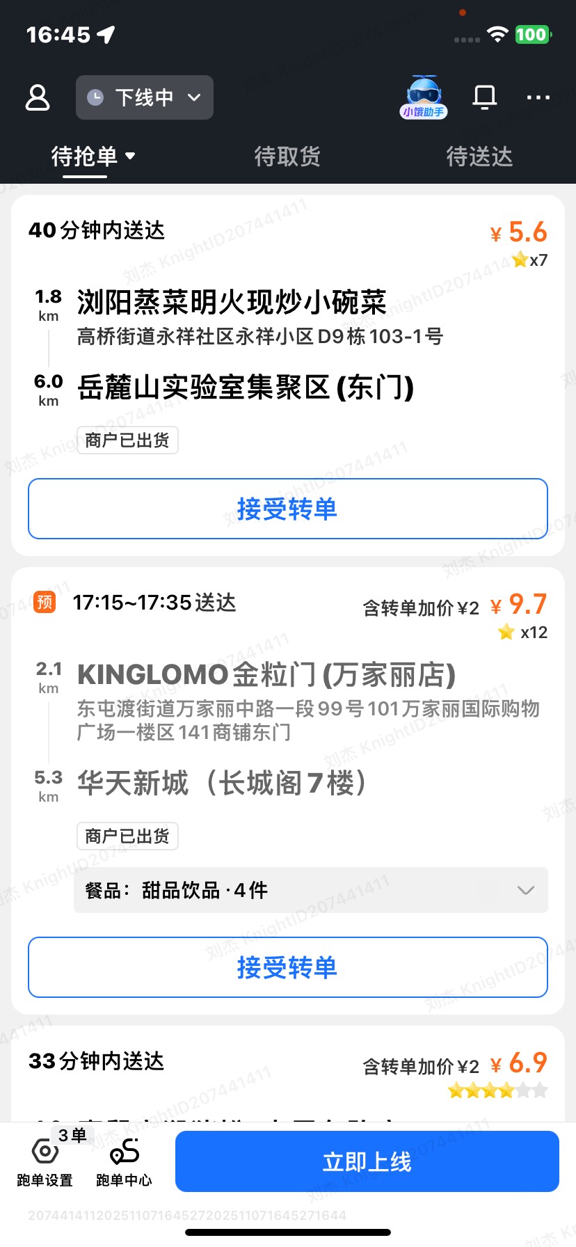 京东下大雨一块钱一单？？？到底是谁在跑？？？

6 / 作者:尤里. / 