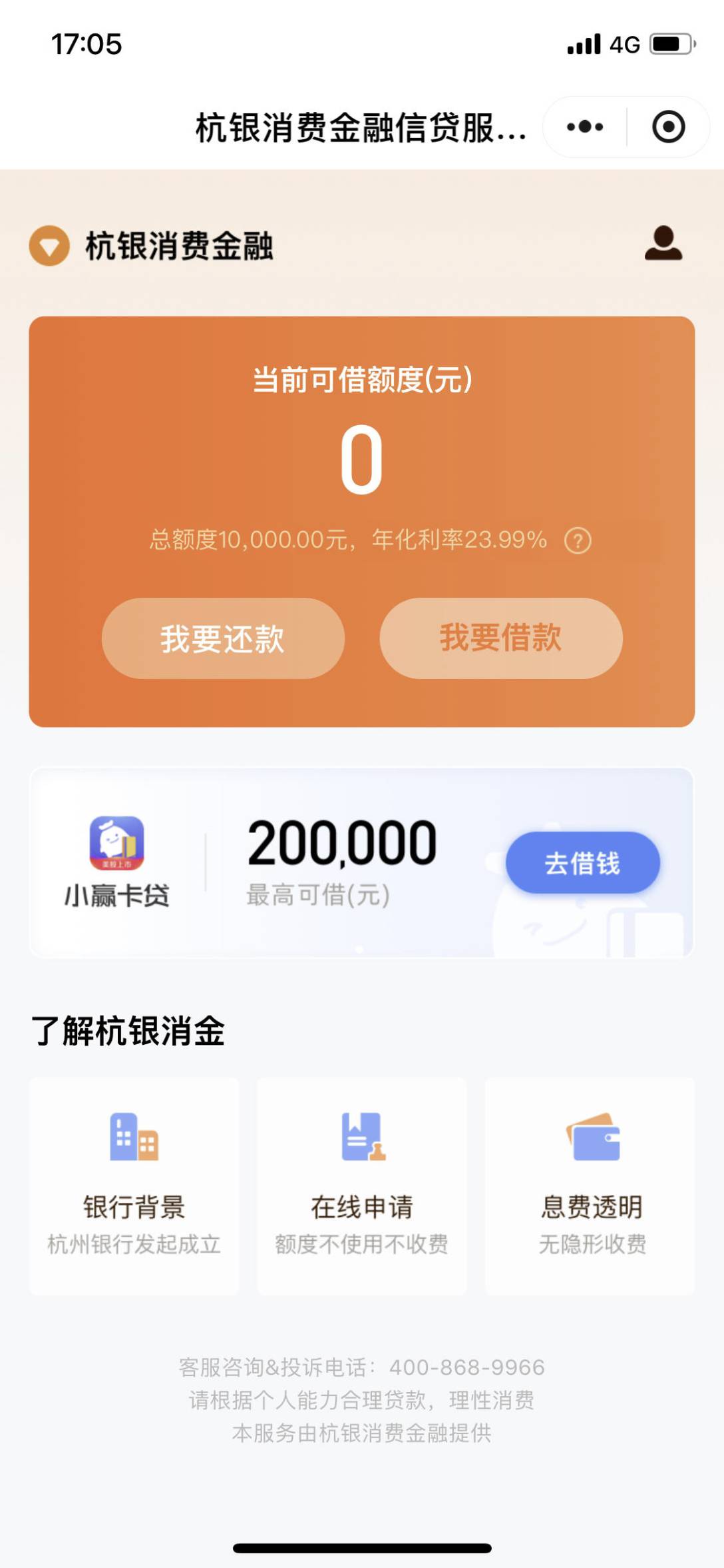 杭银消费金融天选下款10000，支付宝可以搜到，10月份收到过短信，但很多老哥说是群发94 / 作者:大龙小虾米 / 