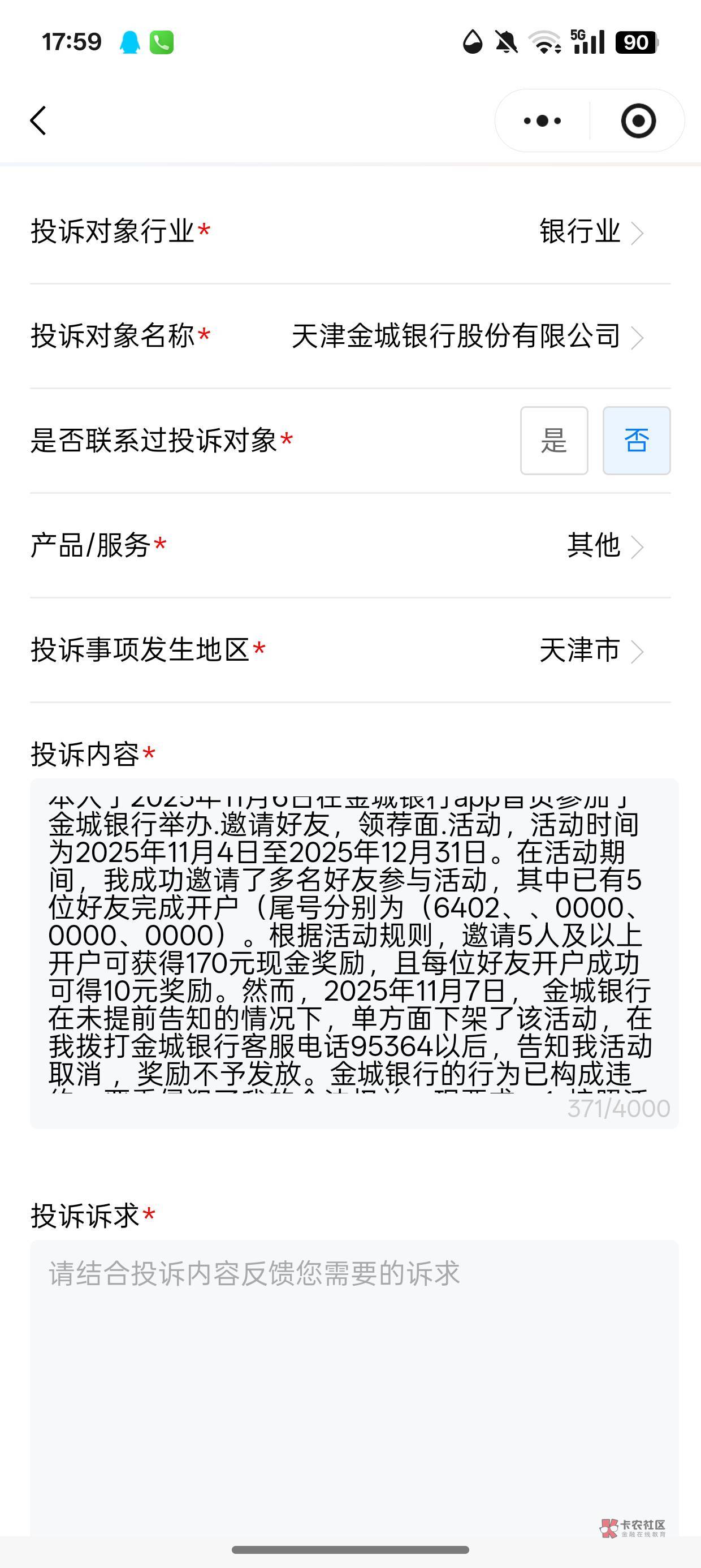 火速投诉 天津金城 wx小程序搜索银监会第一个进去下面中间点投诉 公司 天津金城确定42 / 作者:安琪锕 / 火速投诉 天津金城 wx小程序搜索银监会第一个进去下面中间点投诉 公司 天津金城确定42 / 作者:安琪锕 /