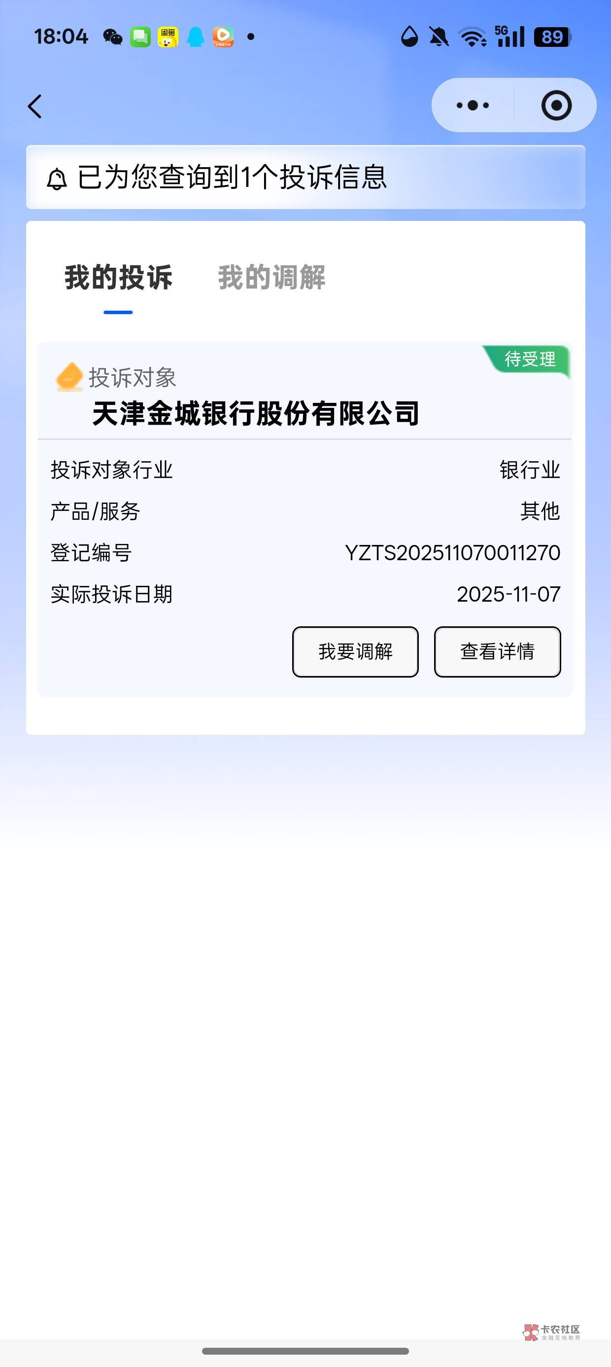 火速投诉 天津金城 wx小程序搜索银监会第一个进去下面中间点投诉 公司 天津金城确定0 / 作者:安琪锕 / 火速投诉 天津金城 wx小程序搜索银监会第一个进去下面中间点投诉 公司 天津金城确定0 / 作者:安琪锕 /