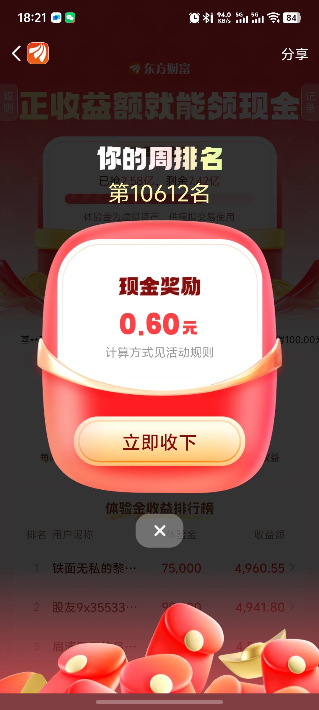 东方今天第一次吃上了  前几周都是陪跑

63 / 作者:秦始皇复活2 / 