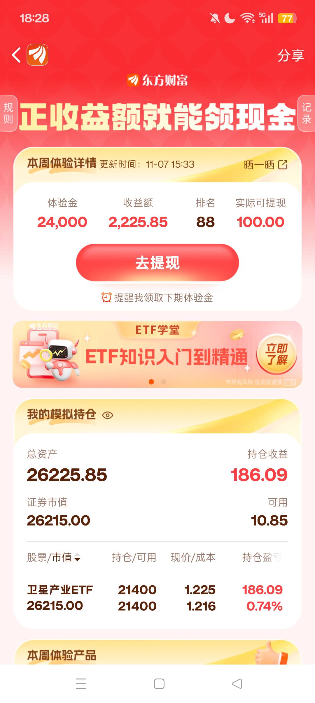 东方今天第一次吃上了  前几周都是陪跑

47 / 作者:海建 / 