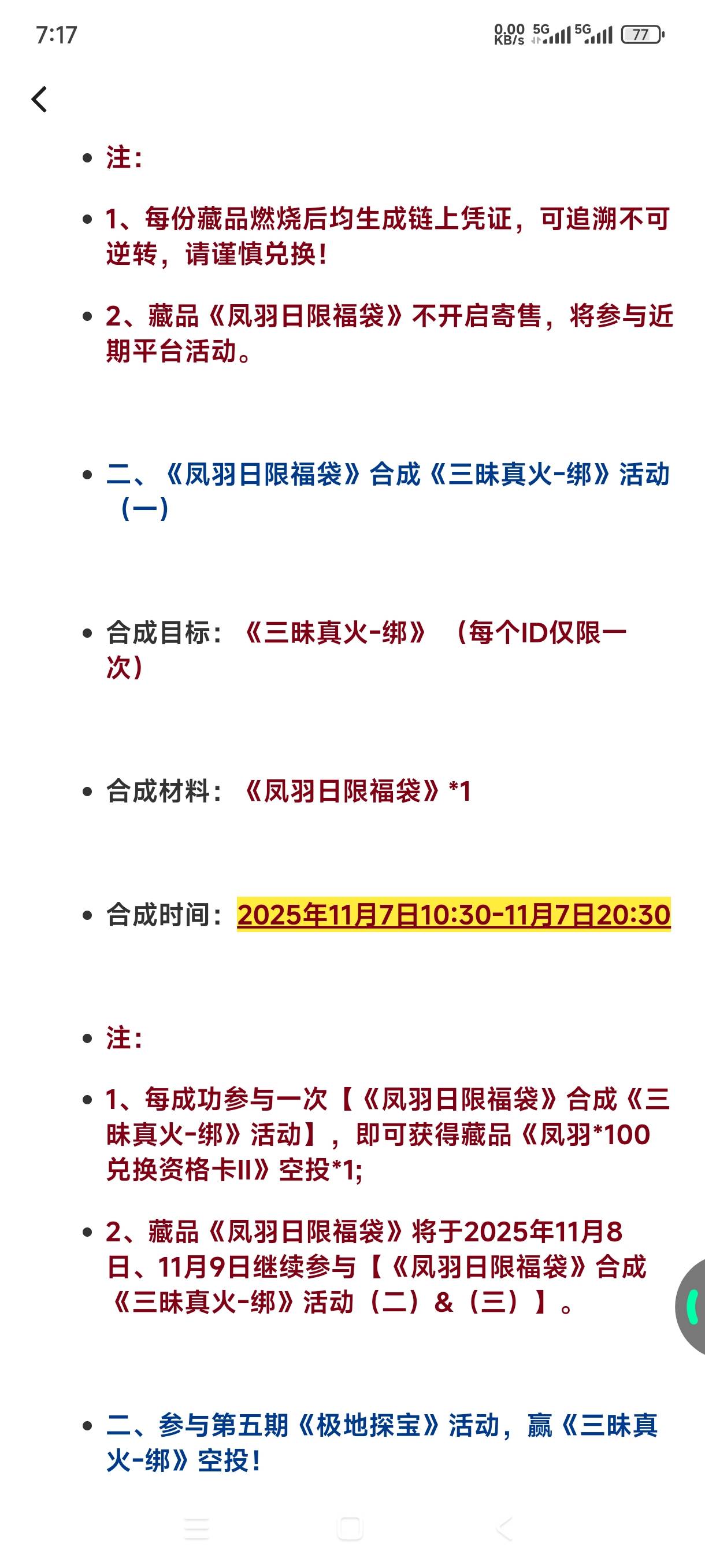 这个每个id只能合成一次，就只能得一个凤羽100？哪合立冬要3个，剩下2个怎么办？

57 / 作者:嘎子不偷申请 / 