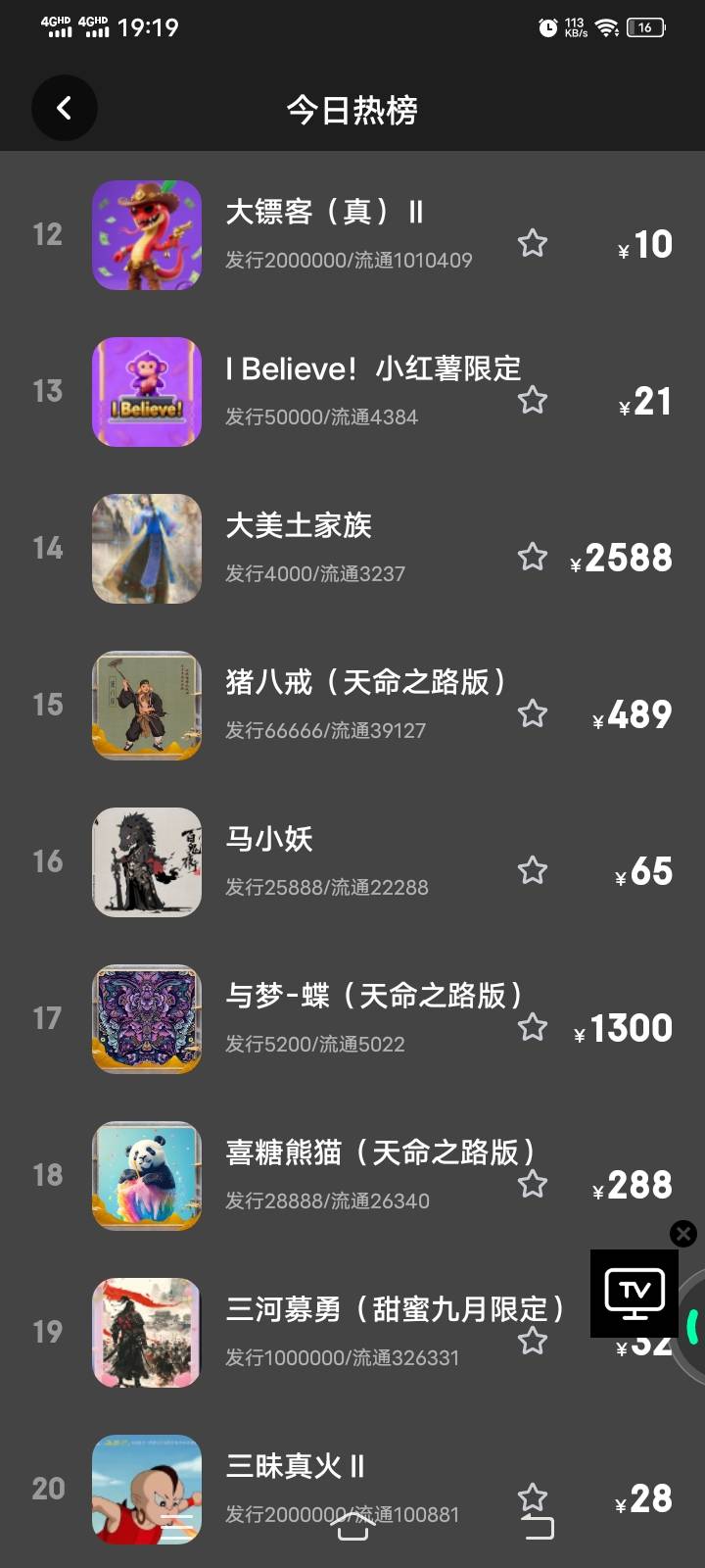 ib怎么8000多份的才75都没人没，其它的几万份都好几百


50 / 作者:一代道长毛小方 / 