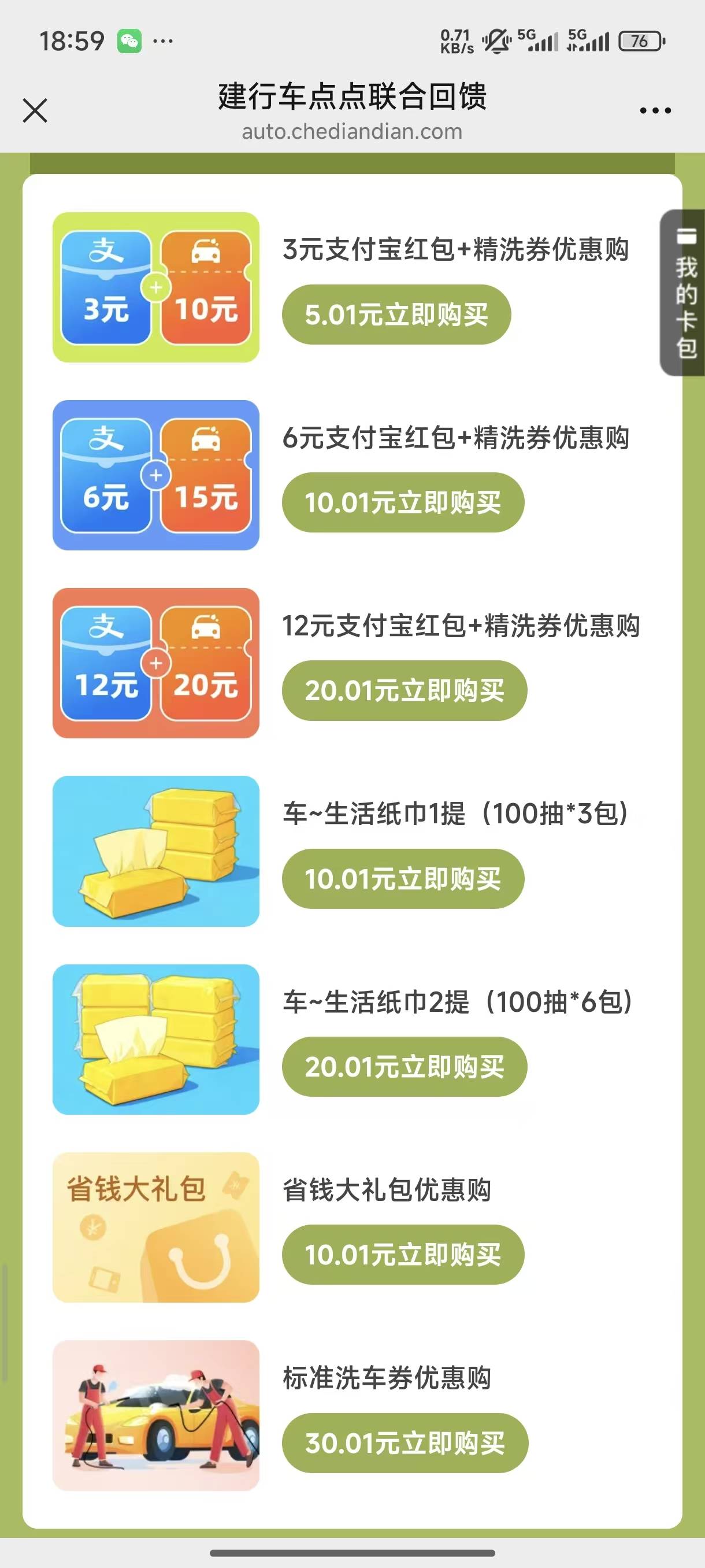 首发，车点点没用的可以换支付宝红包，5元换3元红包，加精


37 / 作者:14za / 