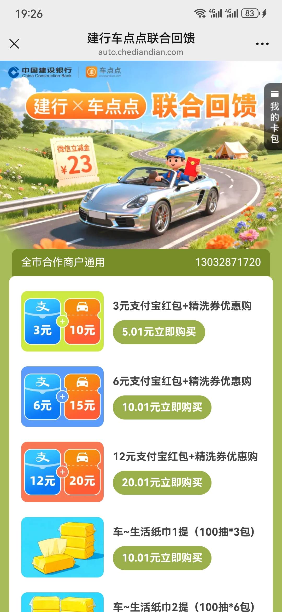 建行车点点微信打开不卡
https://auto.chediandian.com/html/cdd/xshoppingtemplate/i53 / 作者:老白干饭 / 