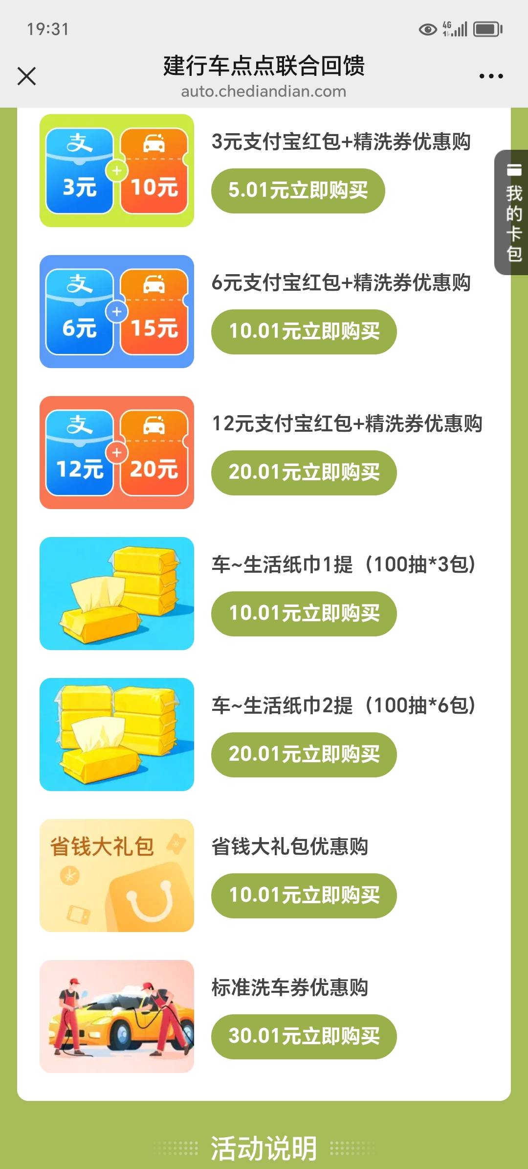 老哥们，上次车点点抽的那个券可以直接购买支付宝立减金十元的可以购买一张六元的立减98 / 作者:东莞宵边大神 / 