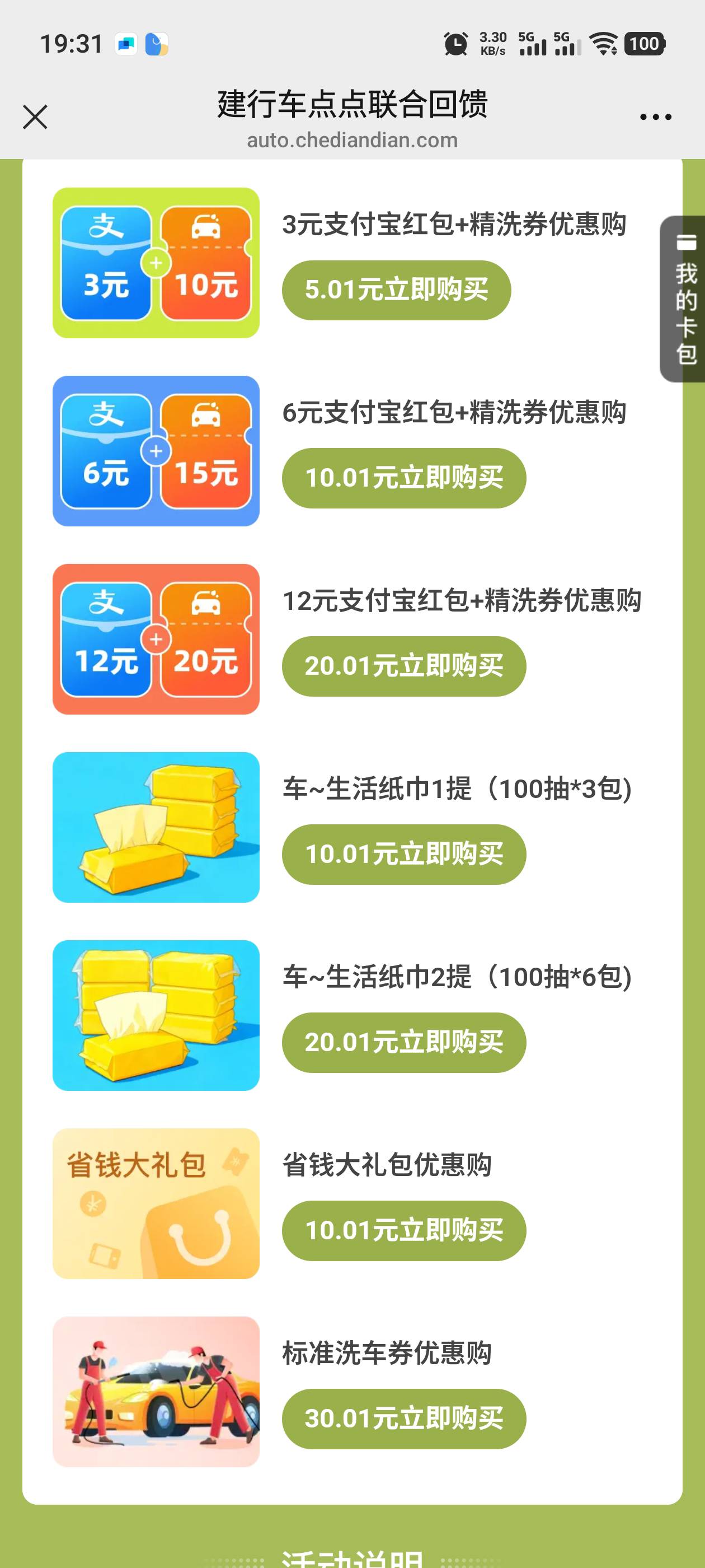 车点点买立减金立减金，速度冲吧，抵扣
https://auto.chediandian.com/html/cdd/xshop18 / 作者:钟意ffds / 