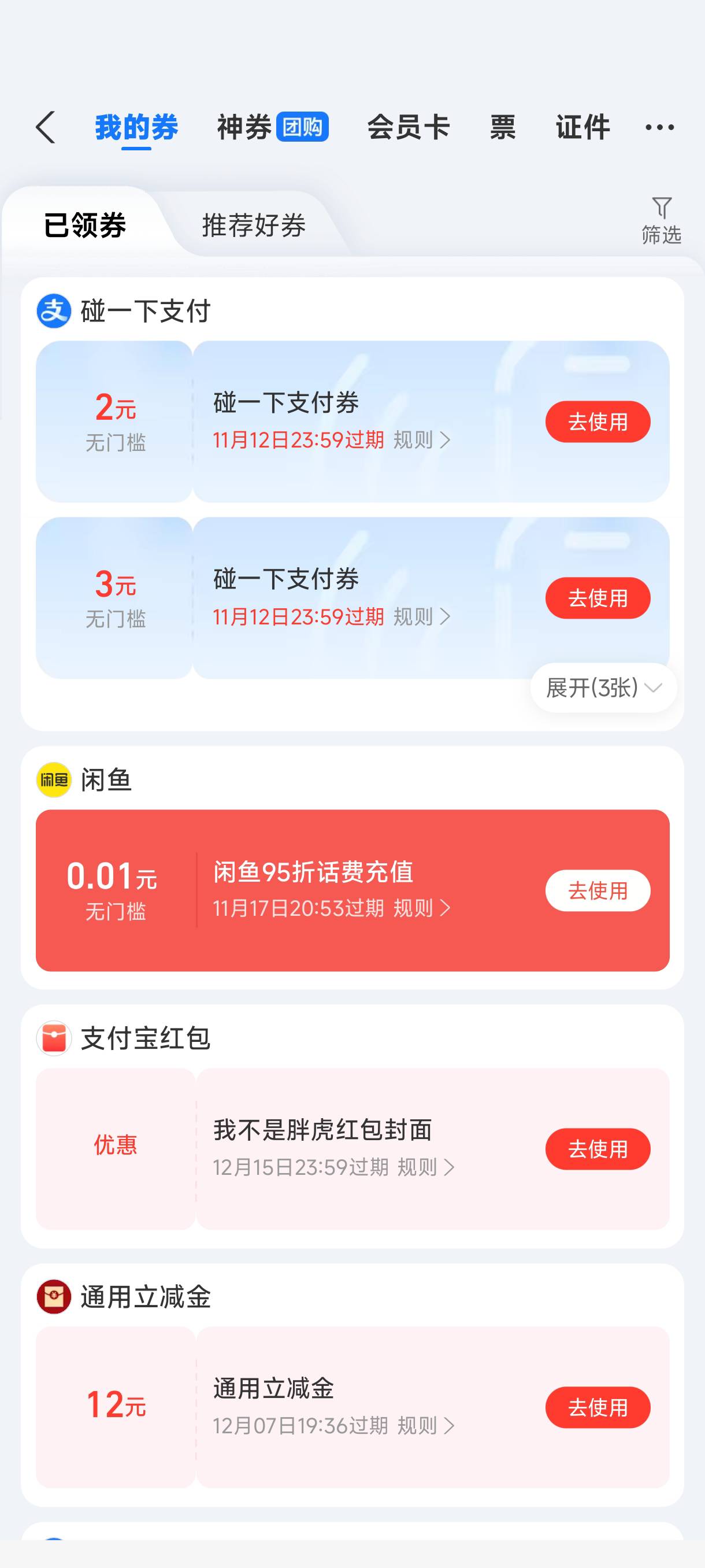 买了12，舒服，还说是费券

62 / 作者:花鼓戏 / 