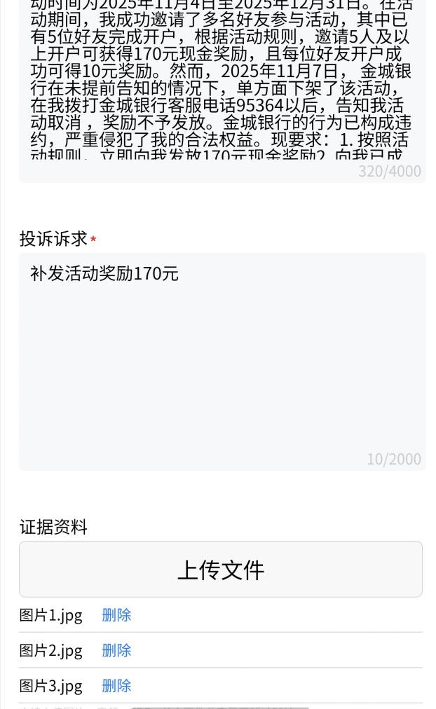 下午登记的，金城刚才有客服给回电了，让邀请的那5个人存100进去放到月底，还能这么玩11 / 作者:卡农咚咚 / 