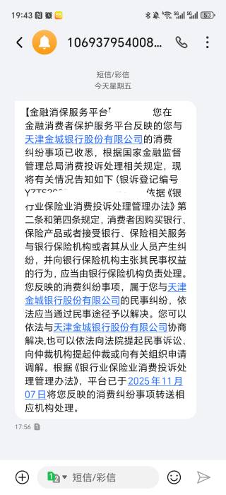 金城银行这投诉意思是没用，浪费时间

85 / 作者:生活好难呀 / 