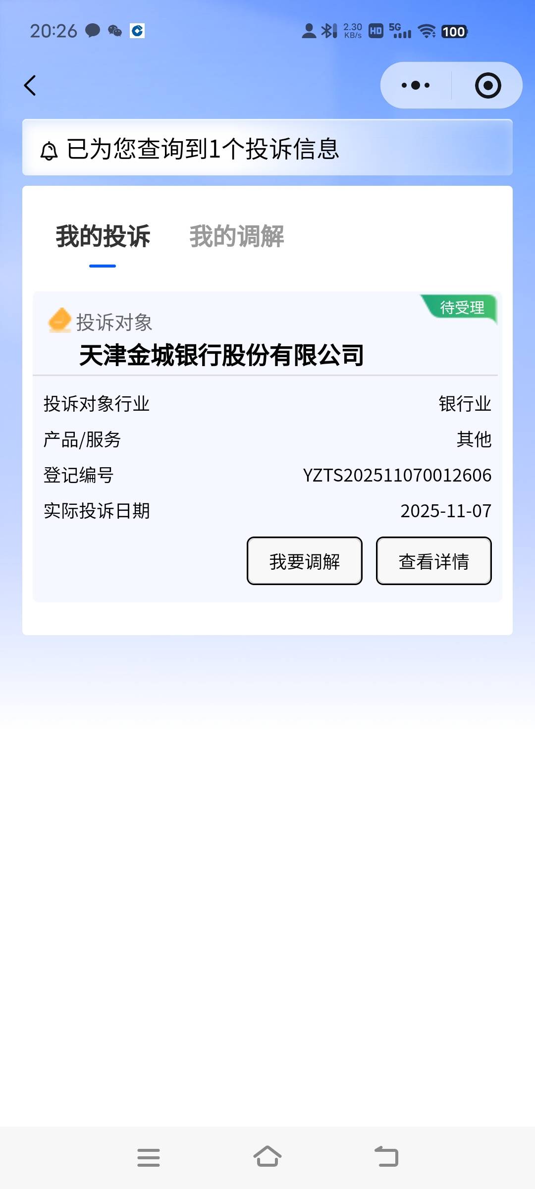 投诉投诉，老哥们动动手指

0 / 作者:爆扣 / 