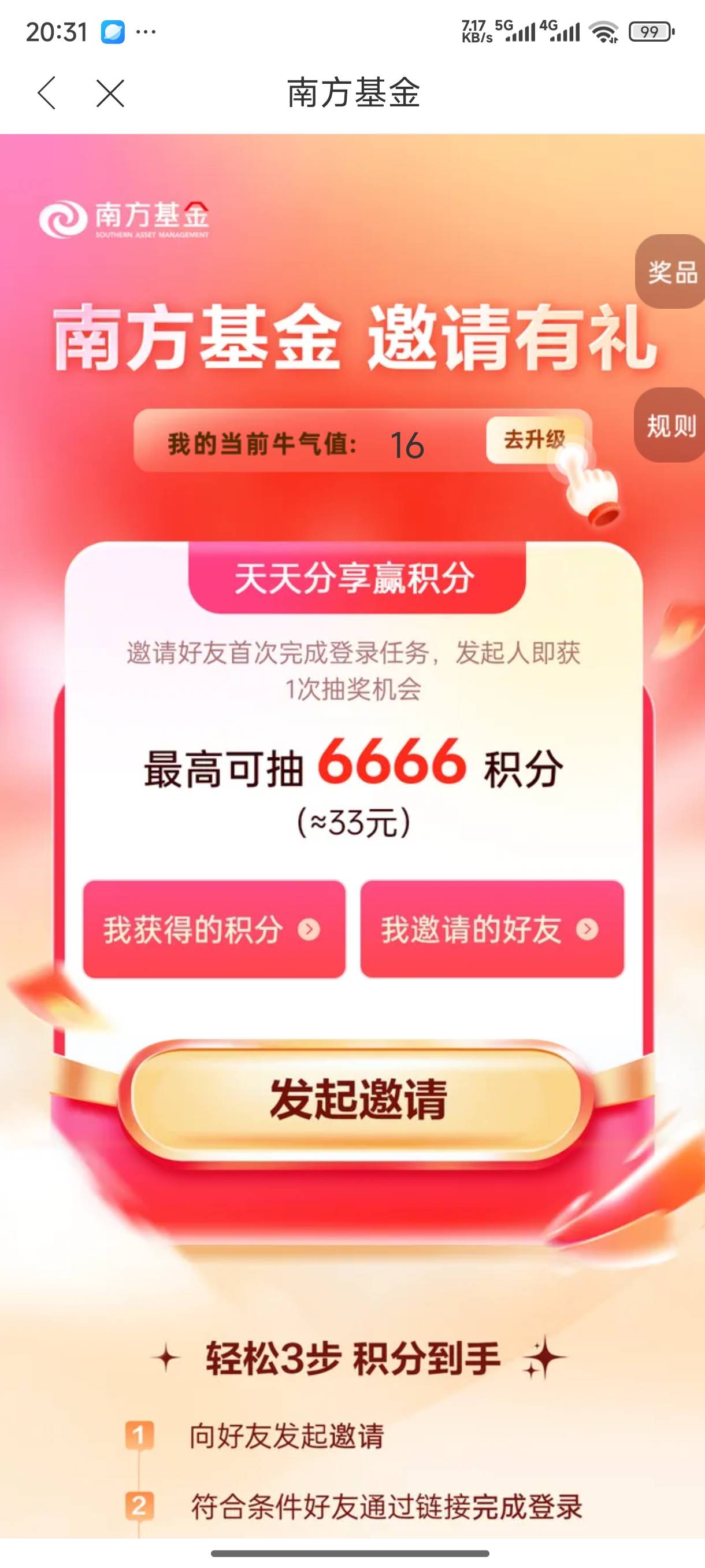 南方基金牛气值100以上，50
83 / 作者:鱼三醒呀 / 