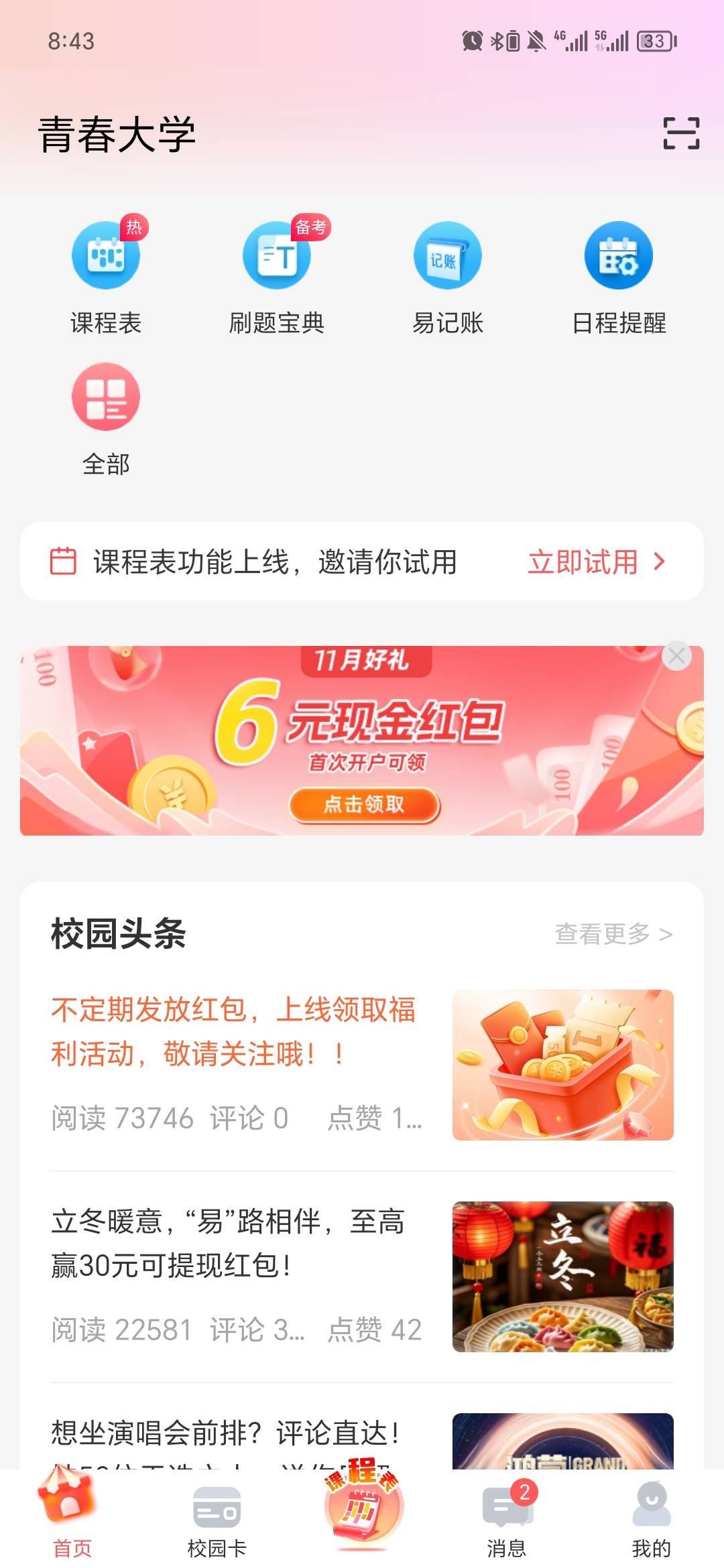 易校园这个毛能不能薅



18 / 作者:嘿嘿嘿未 / 