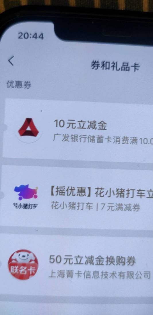 广发莫名送了张10，没参加广发的活动

48 / 作者:蜡笔小新玩卡农 / 