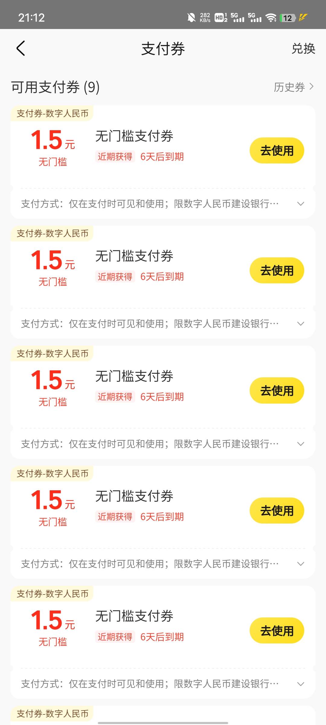 老哥们，美团每周的十张数币支付券，你们都是怎么用的？我都是每笔付几毛钱在便利店团0 / 作者:提莫大王 / 