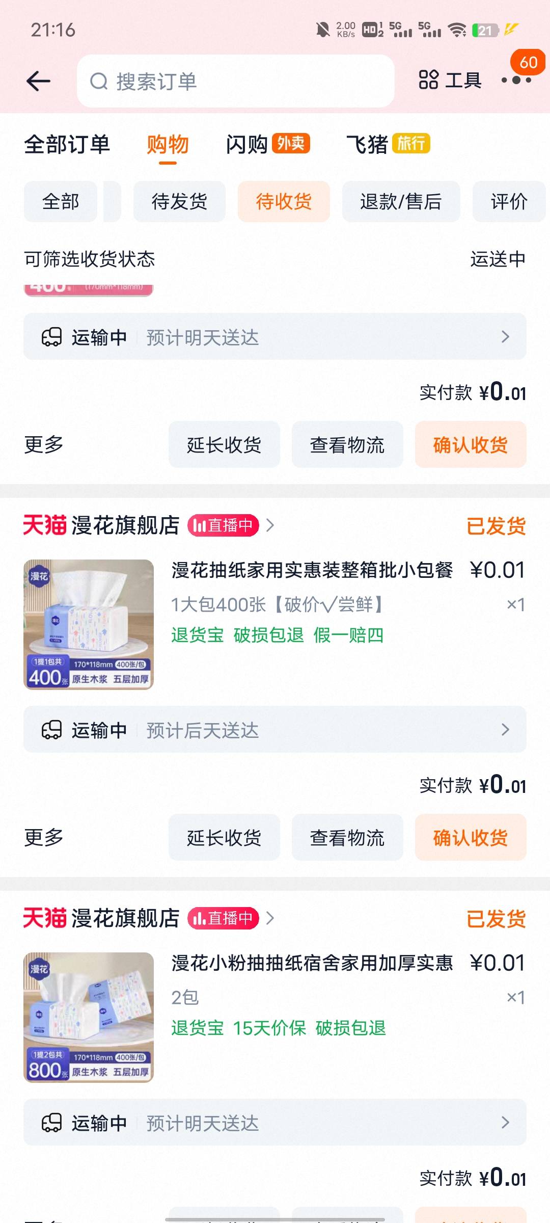 淘宝之前有一个什么活动省钱卡会员免费领了一年，每天都有一个两元或者三元无门槛红包87 / 作者:坤坤爱打球啊啊 / 