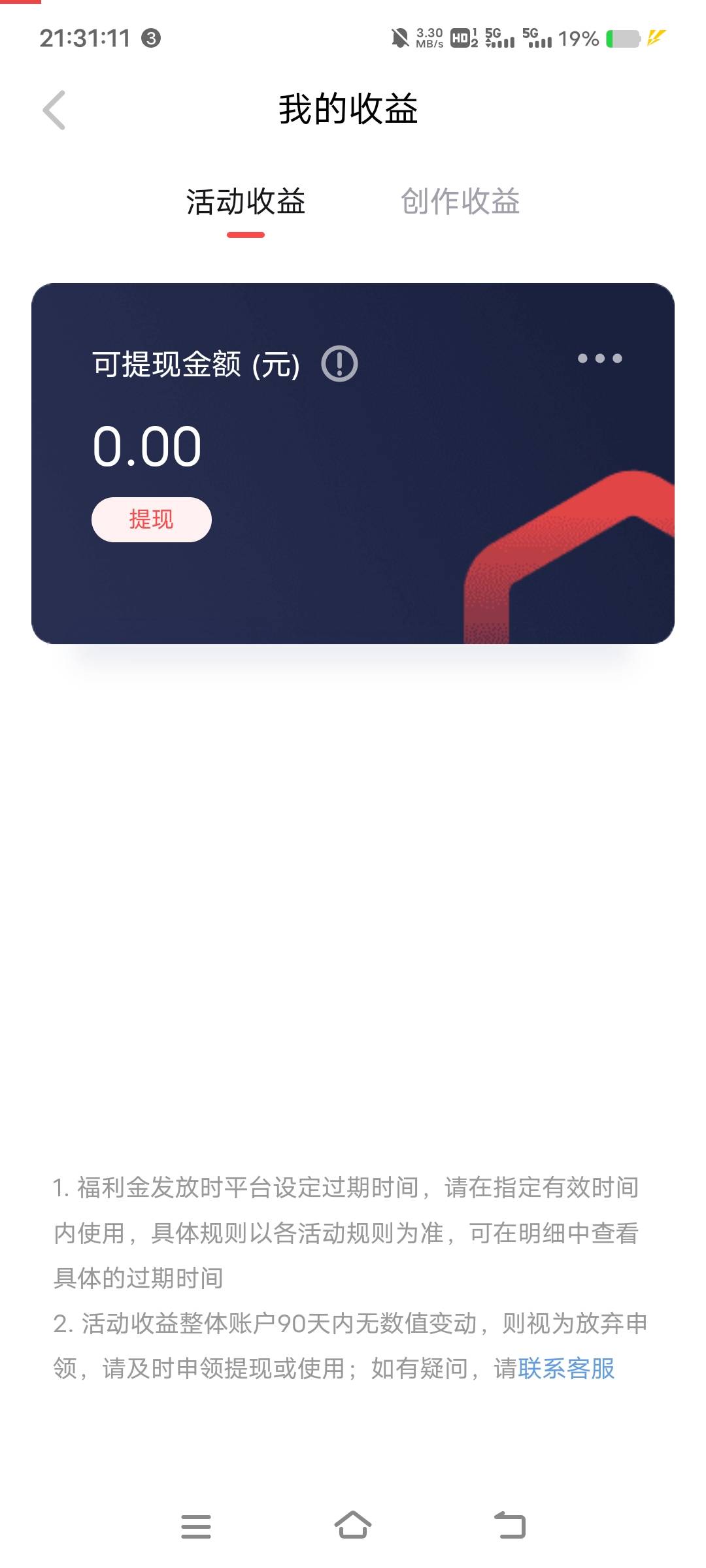 挂壁网易，前面六七月弄的红包，到现在快3个月了，红包一个没到，真是太绝望了

69 / 作者:扛不住了老哥们 / 