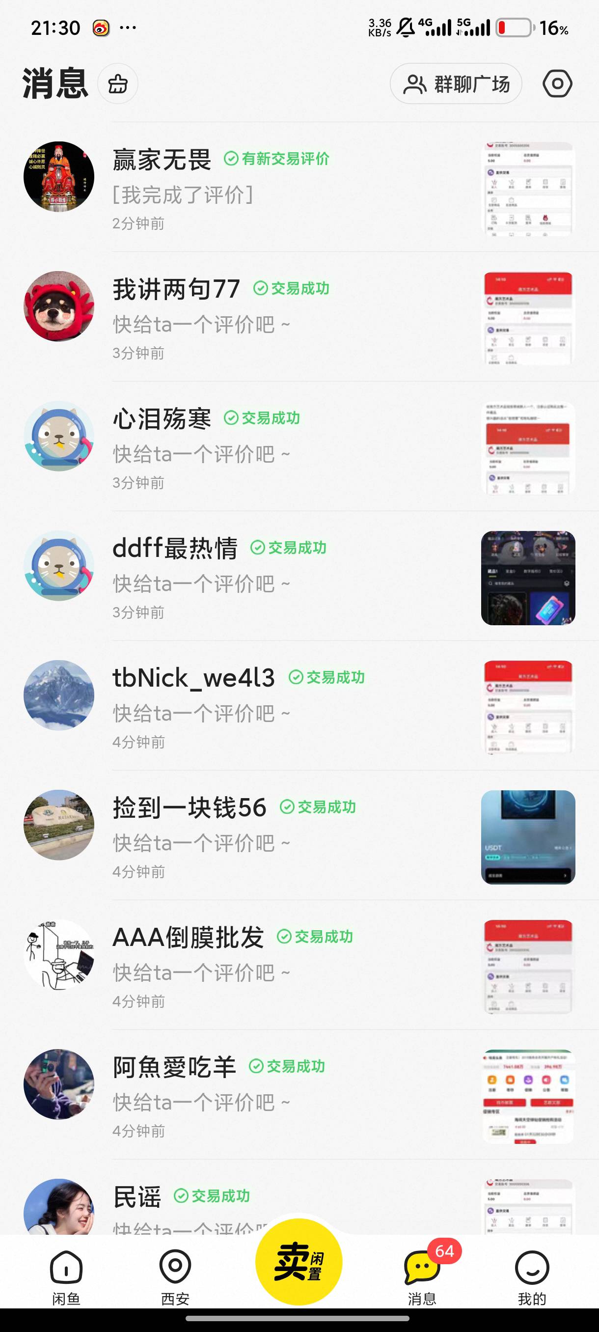 绝望了信用差都举报不成功，买了2块的，非要买13的绝望了，他引导我qq做单都举报不成68 / 作者:墨染染 / 