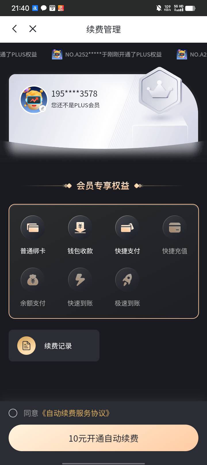 秦储没开汇付会员现在提现要星期一才到账？要不要开个会员

79 / 作者:w60 / 