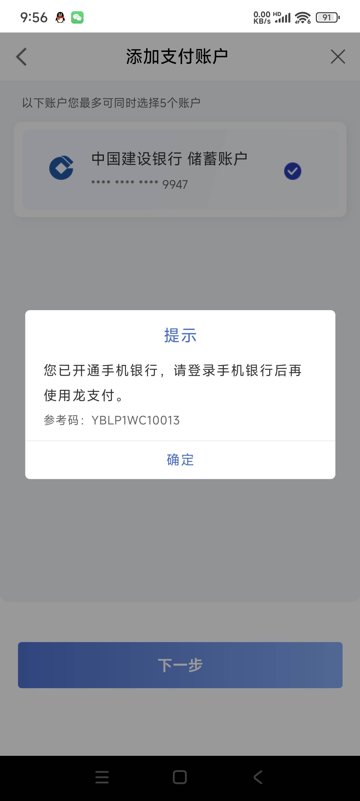 请教一下，建行APP我登陆了，但是提示这个咋办

23 / 作者:富士山下147 / 