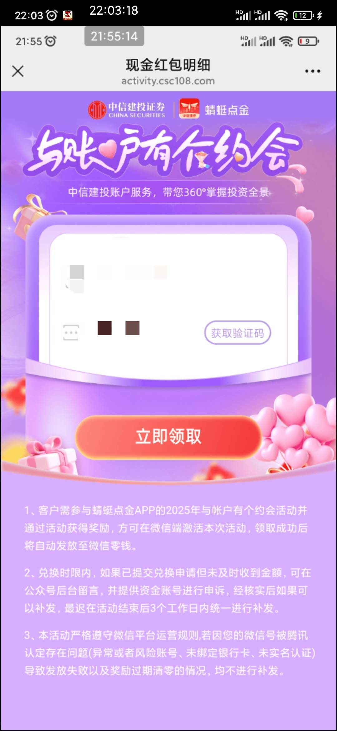 中信建投这个签到的3块红包，领了是发到哪里去了，支付宝微信都没看见，记录都看不到71 / 作者:走后门.jpg / 