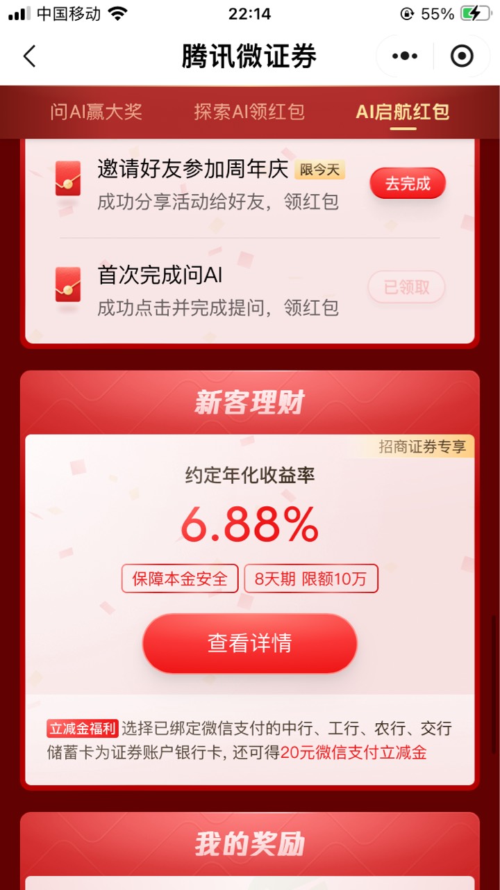 又开了个招商证券
看周一能不能领20

30 / 作者:小熊科技 / 