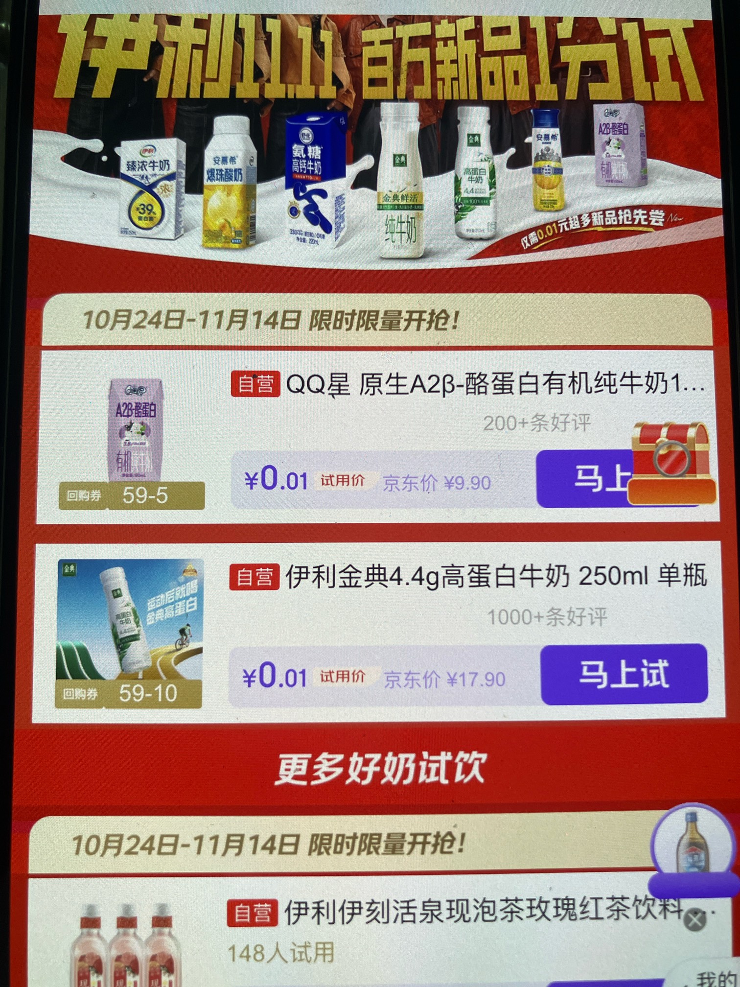 京东搜 伊利新品一分试


39 / 作者:小熊科技 / 