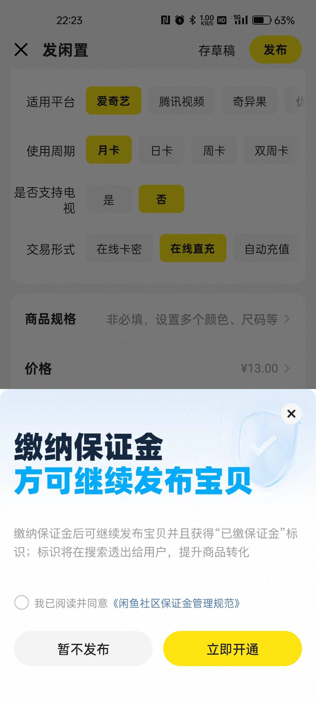 我的黄鱼怎么要缴保证金了

56 / 作者:少年包黑炭 / 