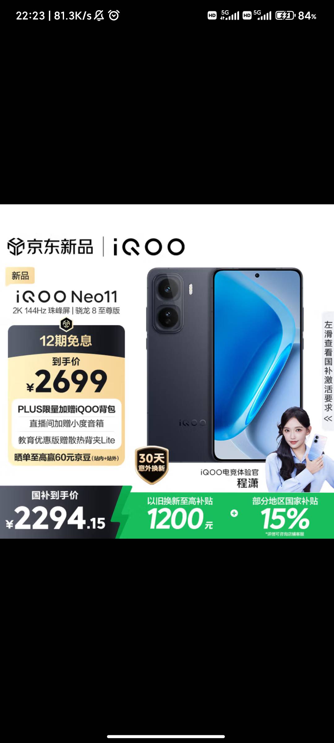 老哥们预算2000-2500买哪家的骁龙至尊好点，一加ace6天马屏又是双电芯有点接受不了外97 / 作者:魑魅魍魉6 / 