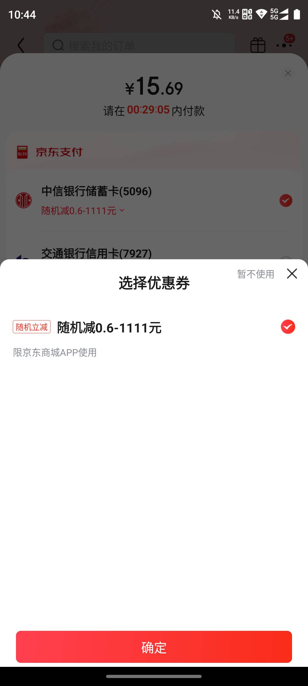京东支付立减1111，人人1111冲起来

44 / 作者:L地 / 