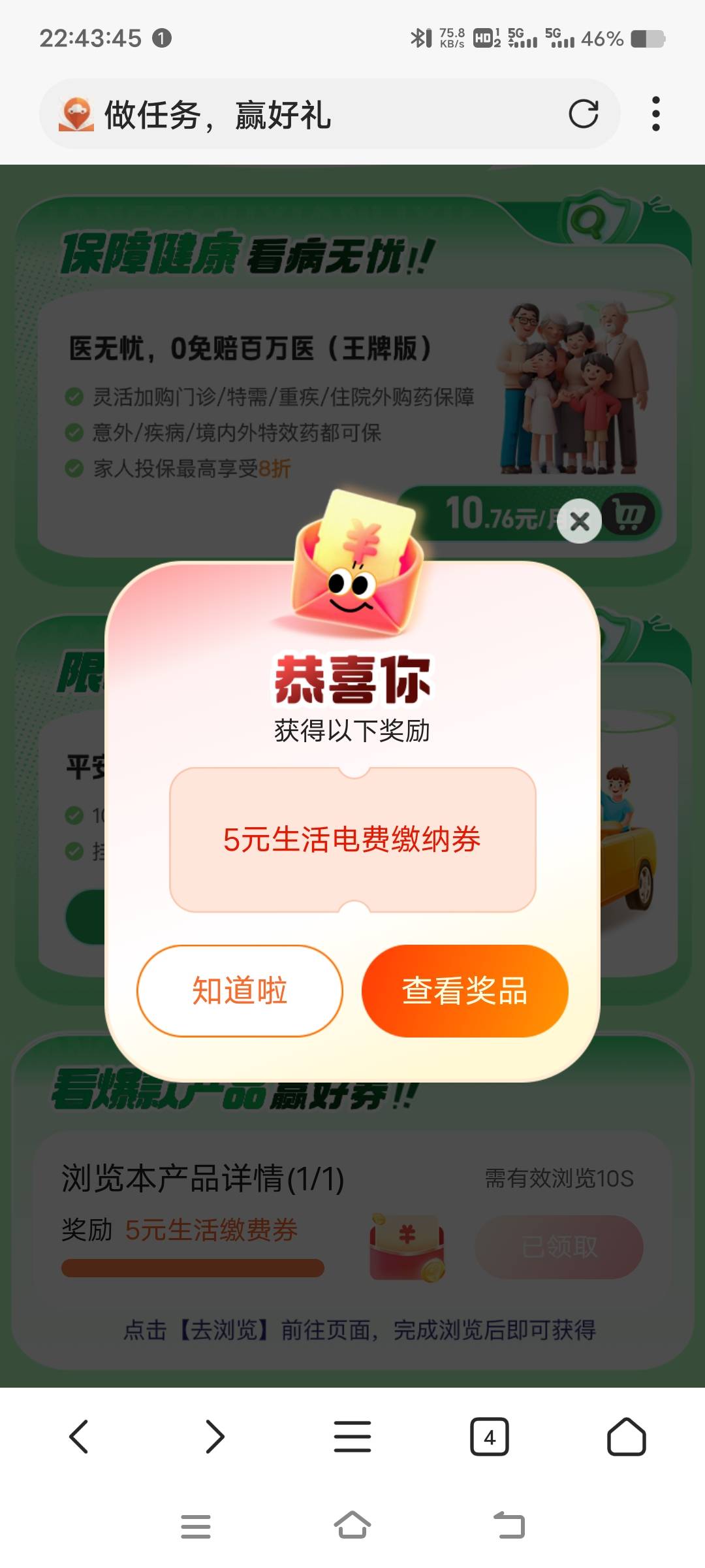 感谢老哥分享电费圈，两个主号能领，和多号提示奖品领完了

91 / 作者:扛不住了老哥们 / 