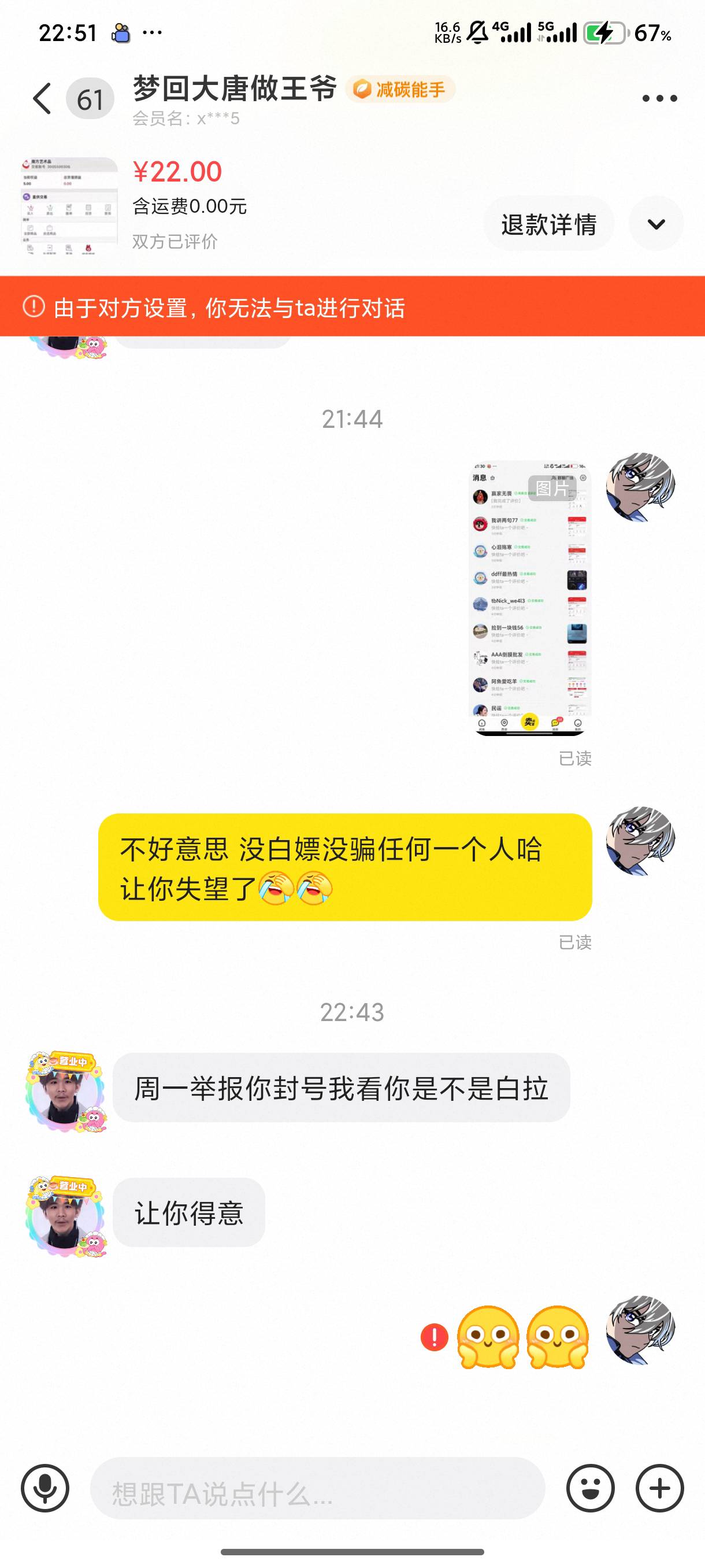 绝望了信用差都举报不成功，买了2块的，非要买13的绝望了，他引导我qq做单都举报不成3 / 作者:Mmrrr / 