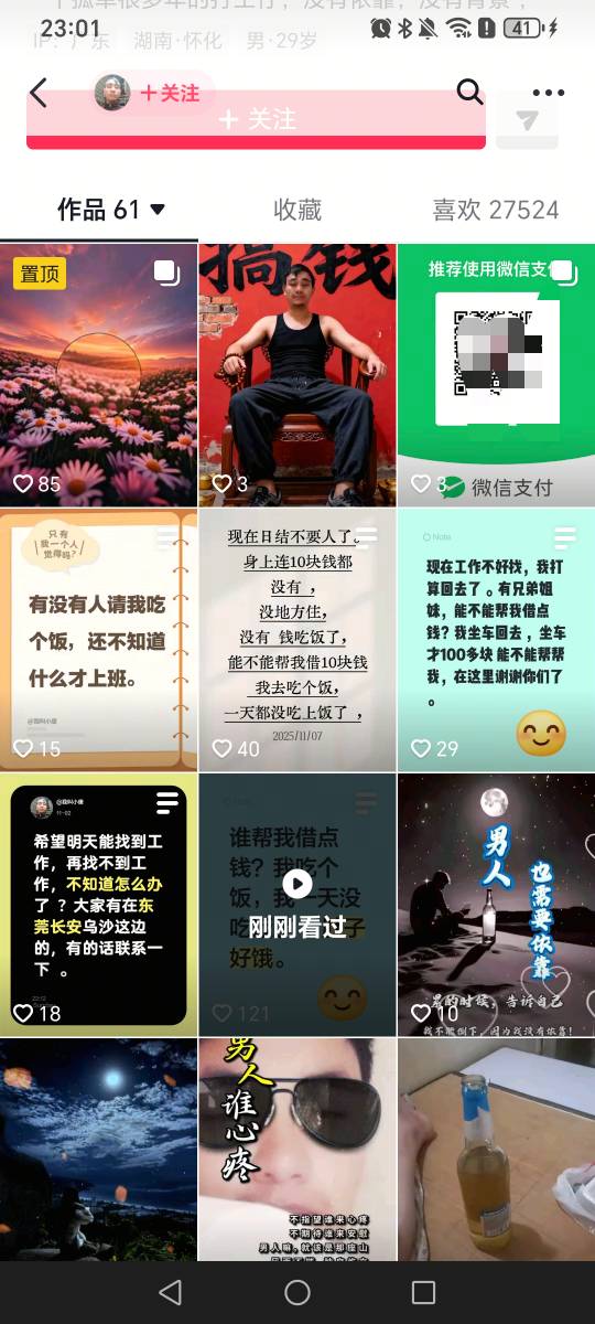 这个是不是卡农老哥啊，天天在某音要饭

57 / 作者:挂比了救我鸭 / 