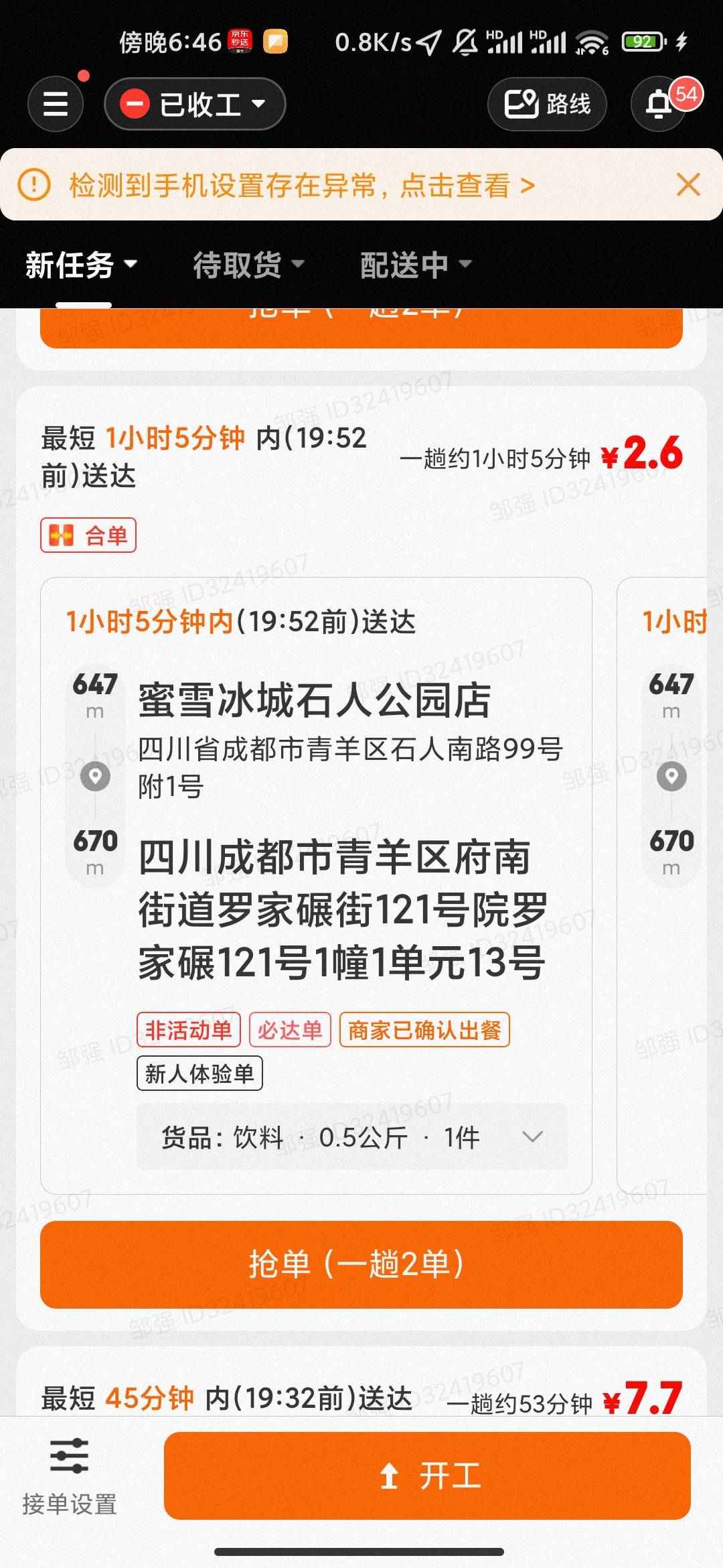 狗东开创了一个先河 平台搞活动拿骑手得配送费补贴用户 以后骑手享福了



2 / 作者:hello邹先生z / 