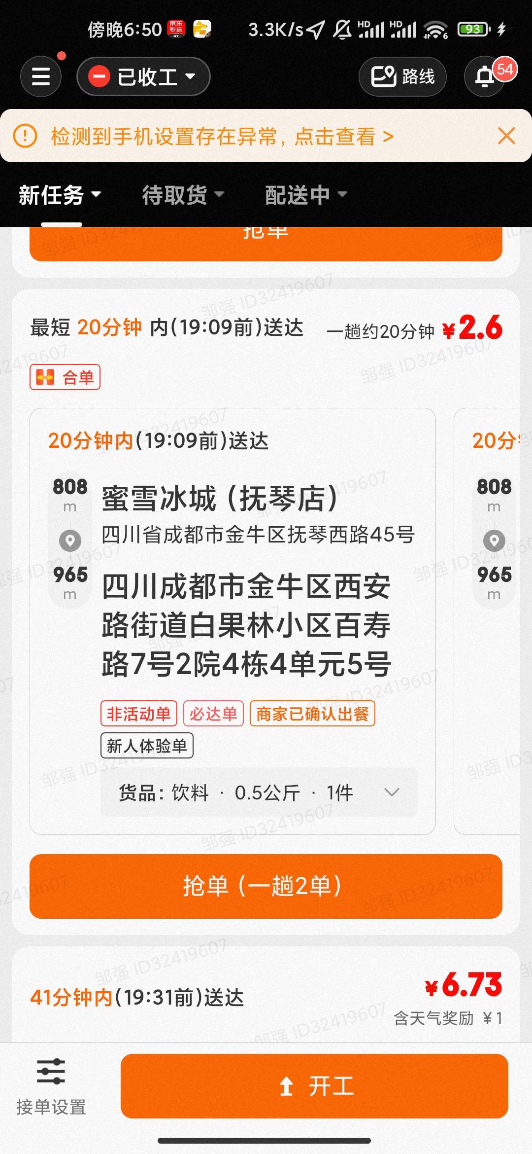 狗东开创了一个先河 平台搞活动拿骑手得配送费补贴用户 以后骑手享福了



26 / 作者:hello邹先生z / 