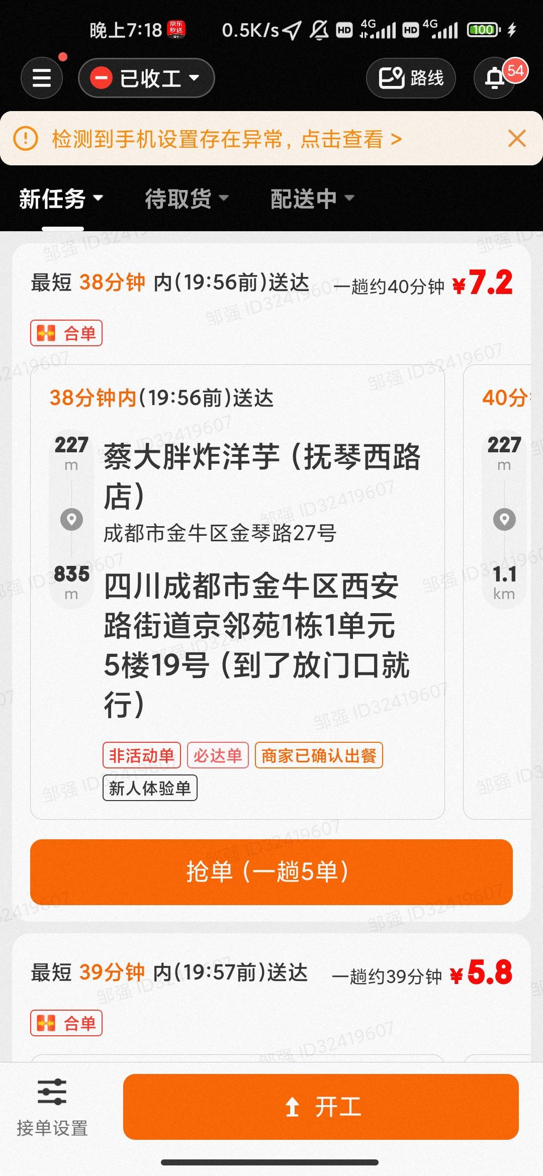 狗东开创了一个先河 平台搞活动拿骑手得配送费补贴用户 以后骑手享福了



52 / 作者:hello邹先生z / 