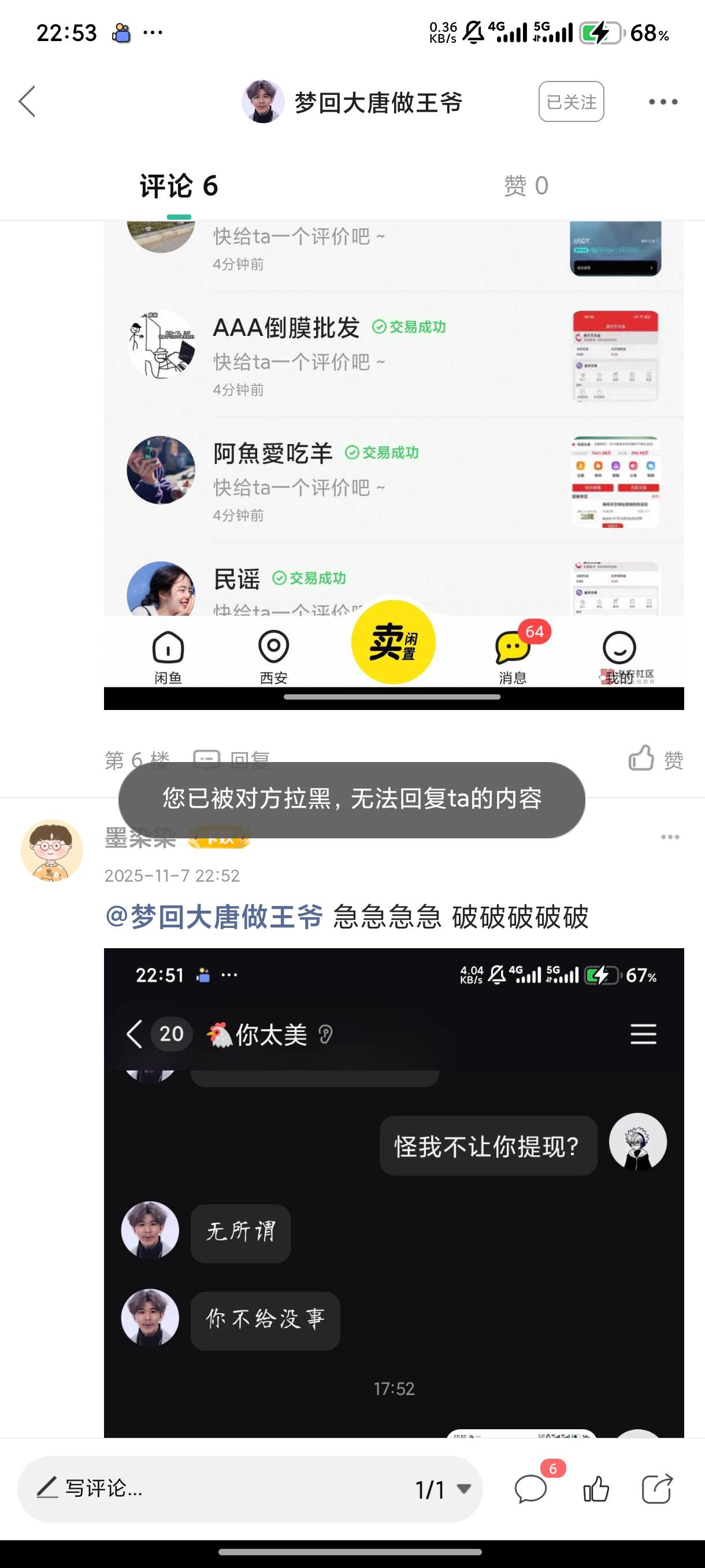 这么怕我举报你封号，还每个帖子回复我，我就问你2块的是不是也算邀请成功，我前面实97 / 作者:Mmrrr / 